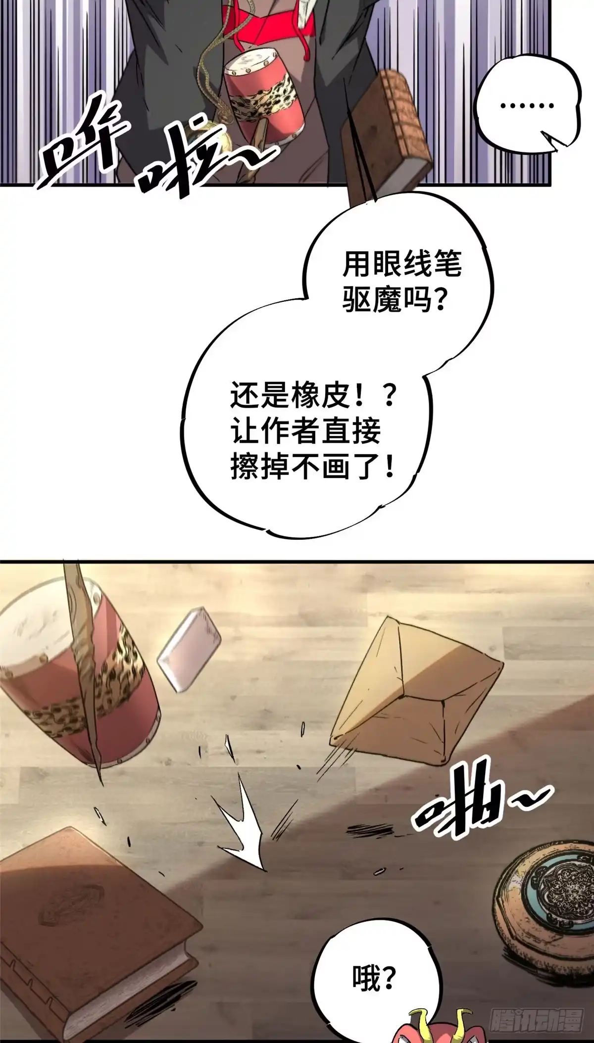 《怪物被杀就会死》08 武器与趋势 第17页