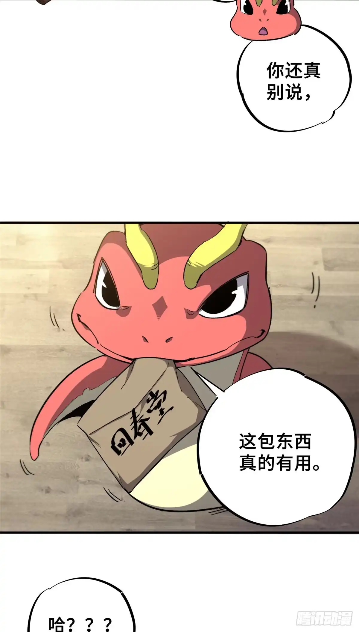 《怪物被杀就会死》08 武器与趋势 第18页