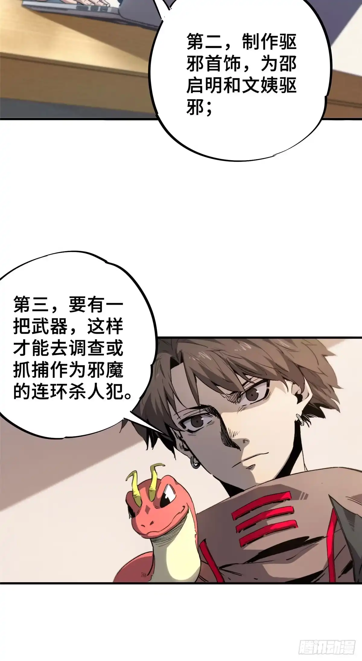 《怪物被杀就会死》08 武器与趋势 第4页