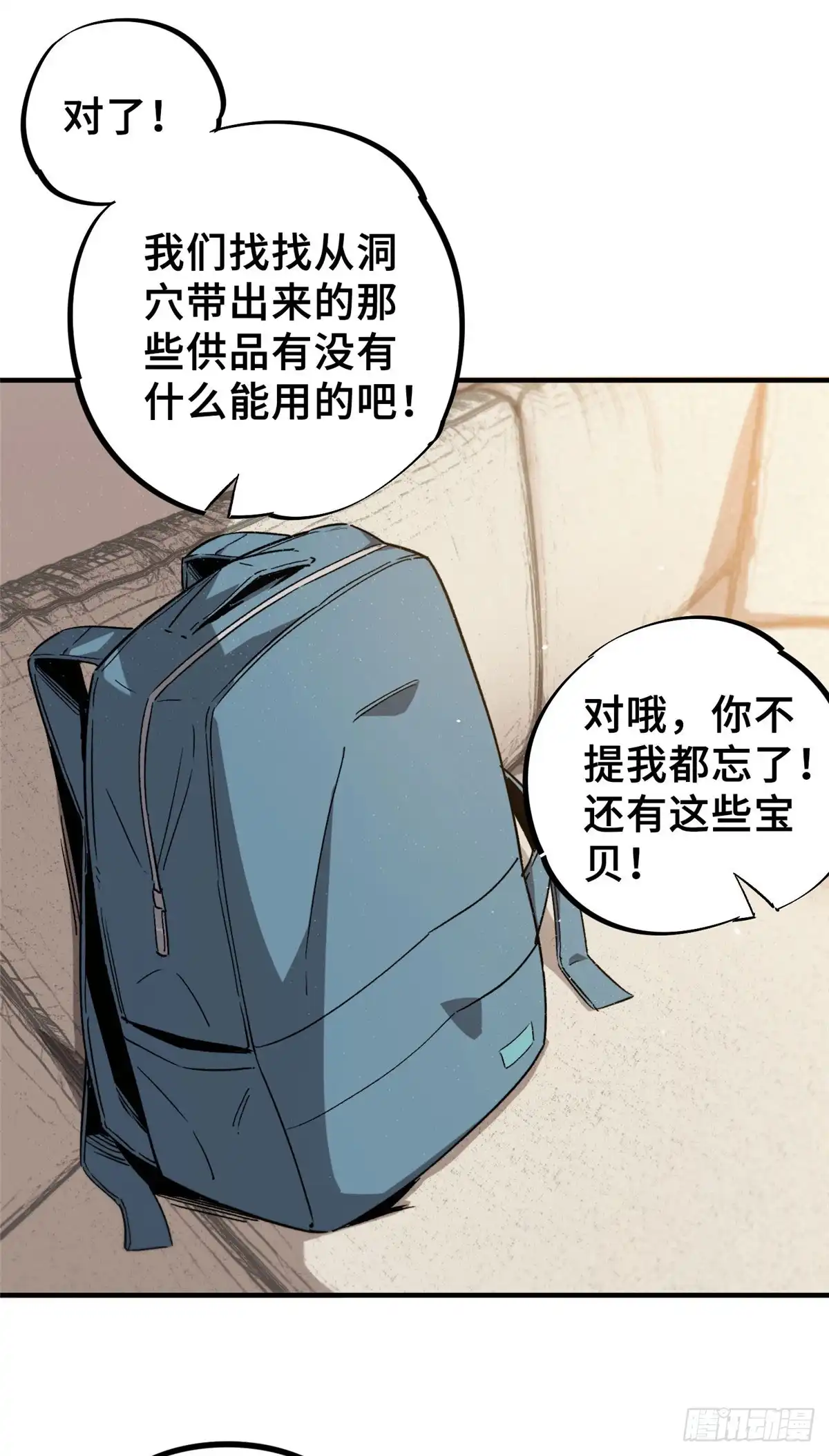 《怪物被杀就会死》08 武器与趋势 第12页