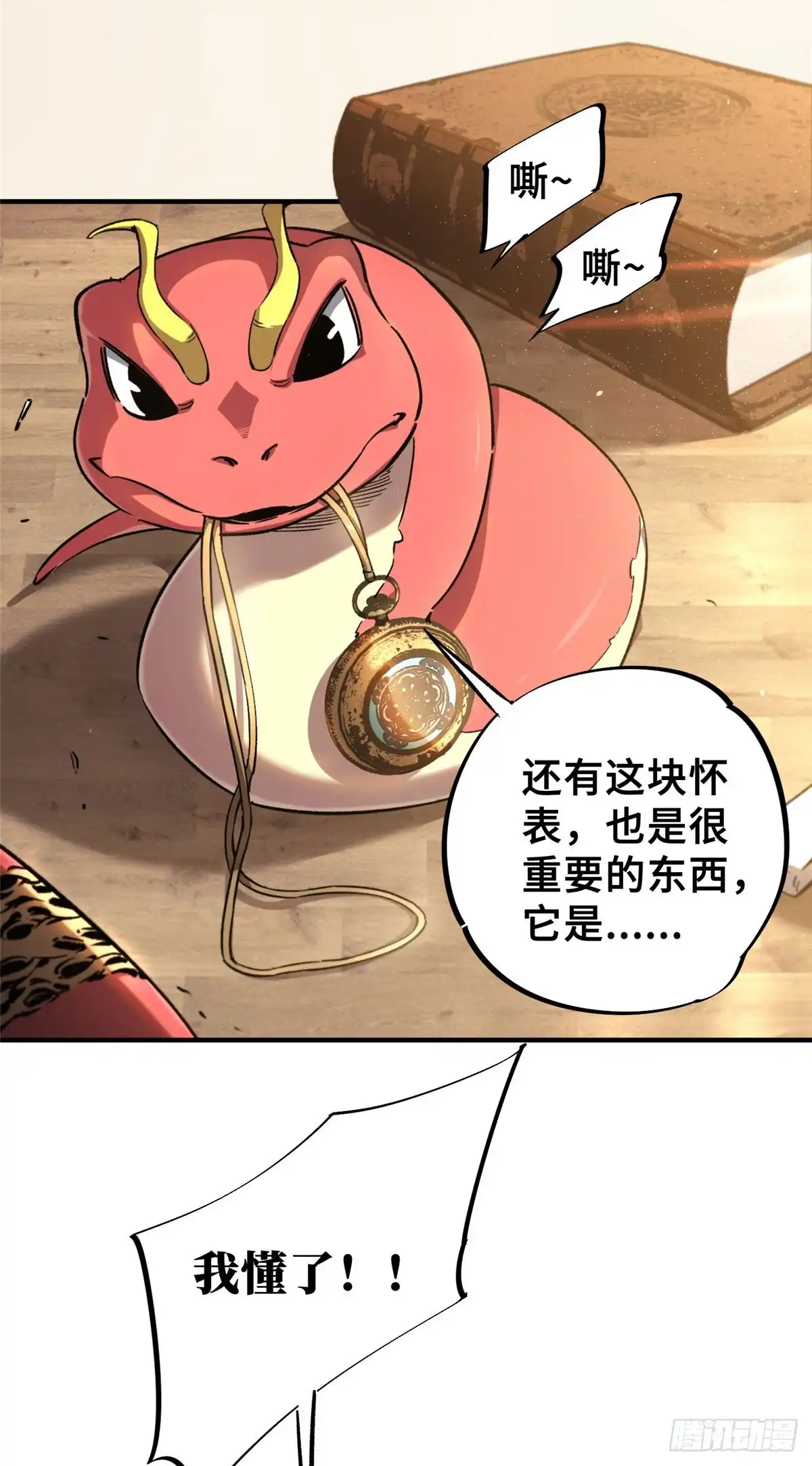 《怪物被杀就会死》08 武器与趋势 第25页