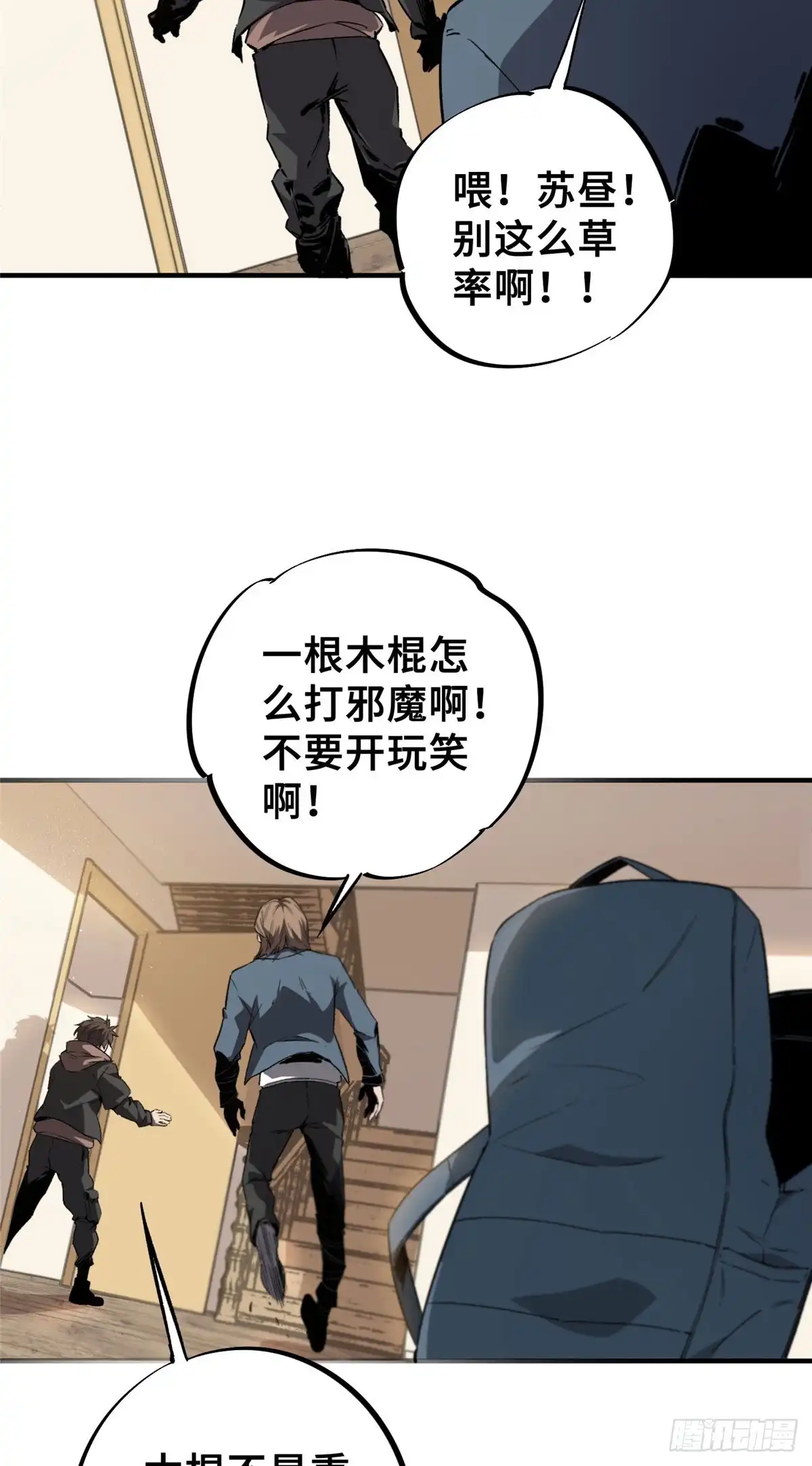 《怪物被杀就会死》08 武器与趋势 第29页