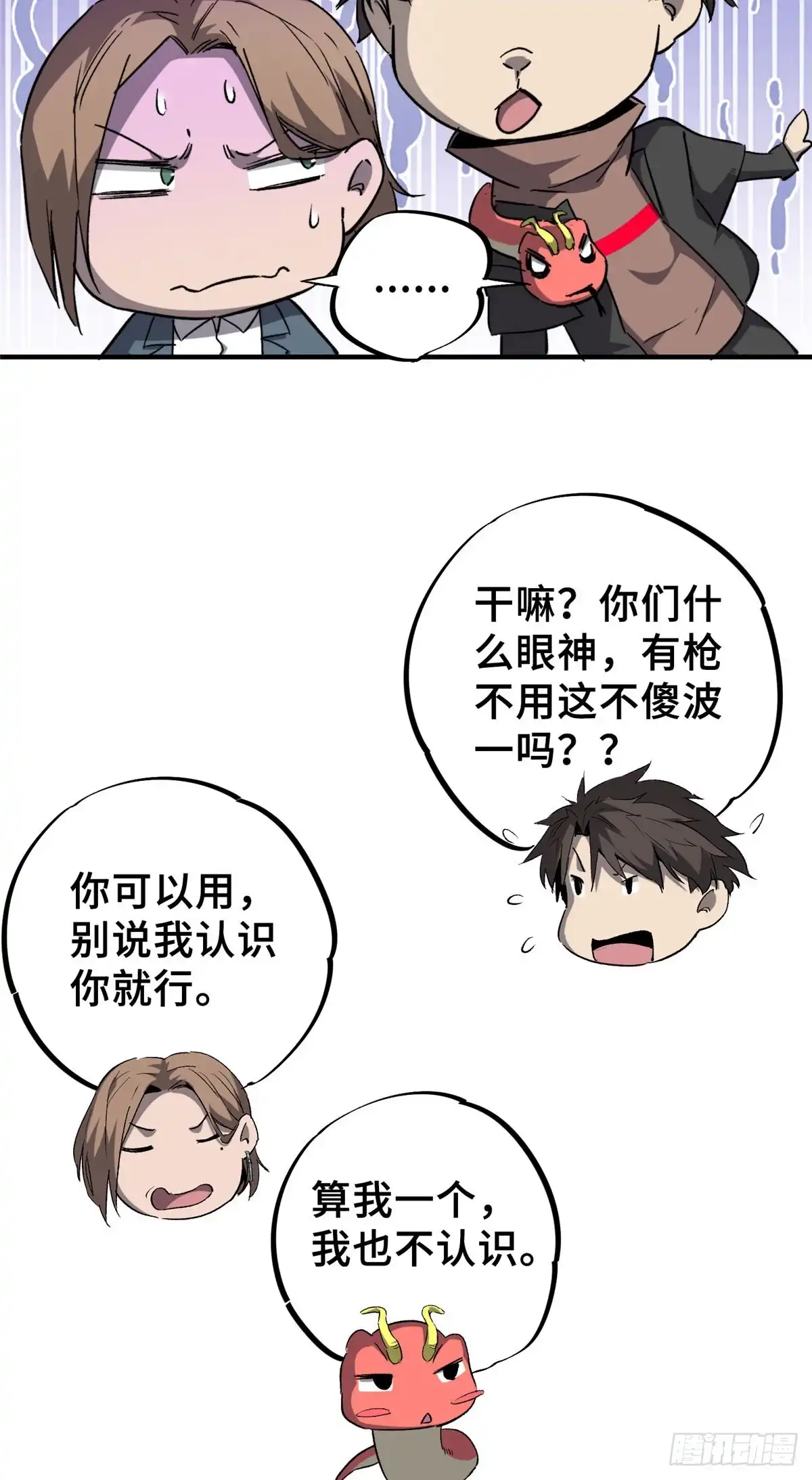 《怪物被杀就会死》08 武器与趋势 第9页