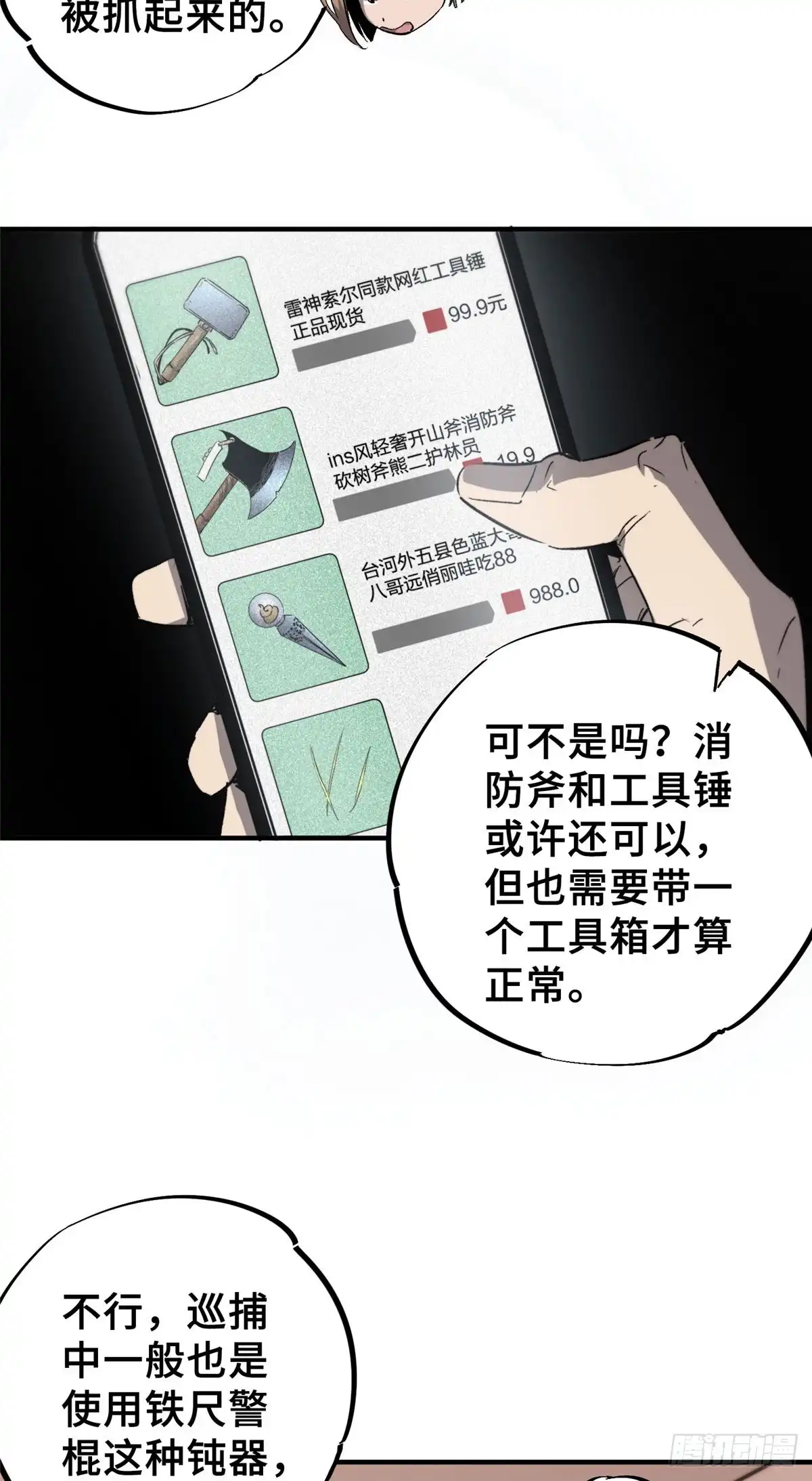 《怪物被杀就会死》08 武器与趋势 第7页