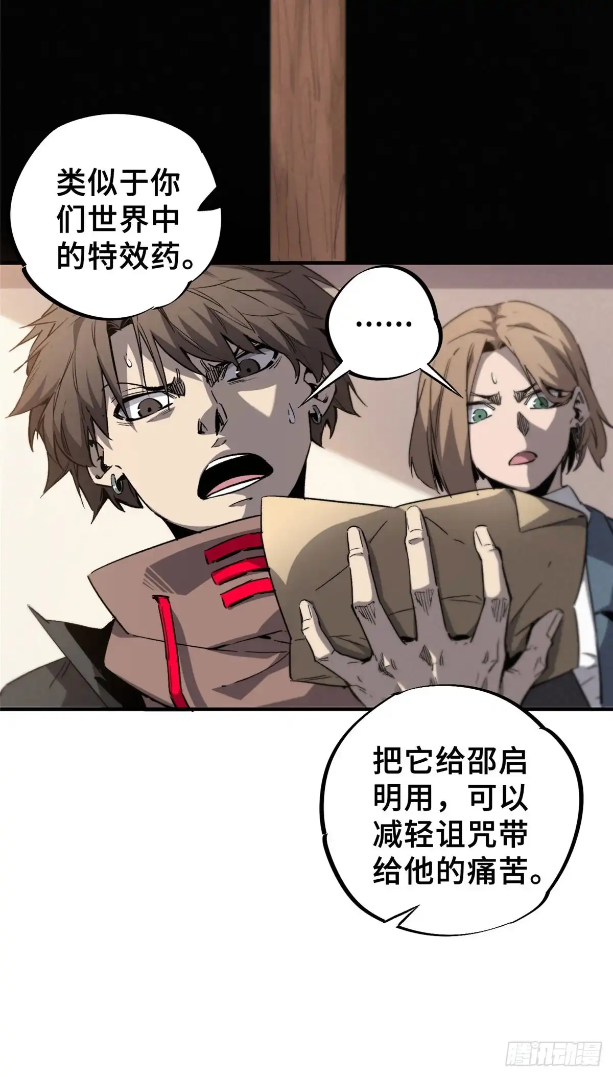 《怪物被杀就会死》08 武器与趋势 第21页