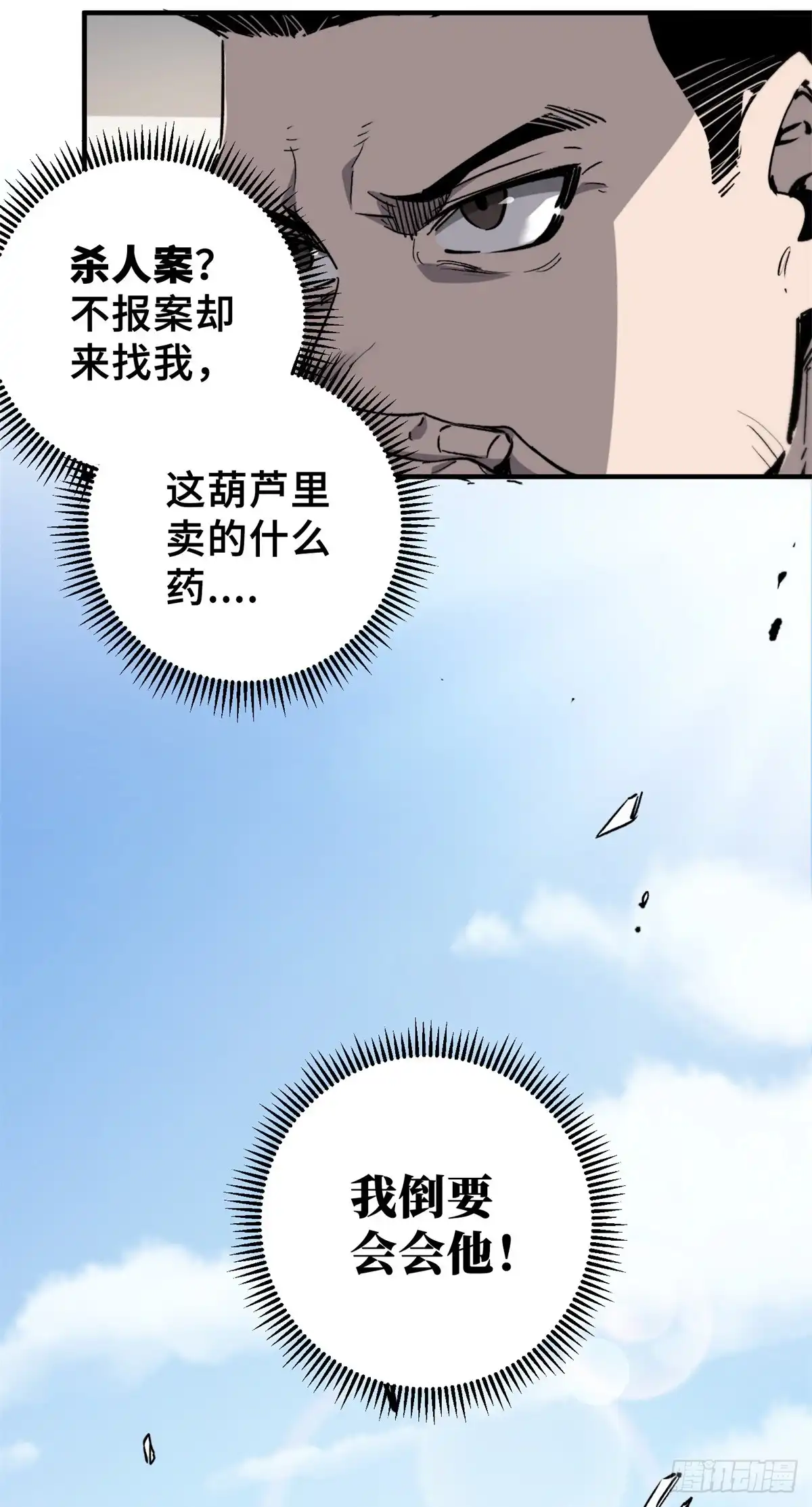 《怪物被杀就会死》09 天神刻度 第7页