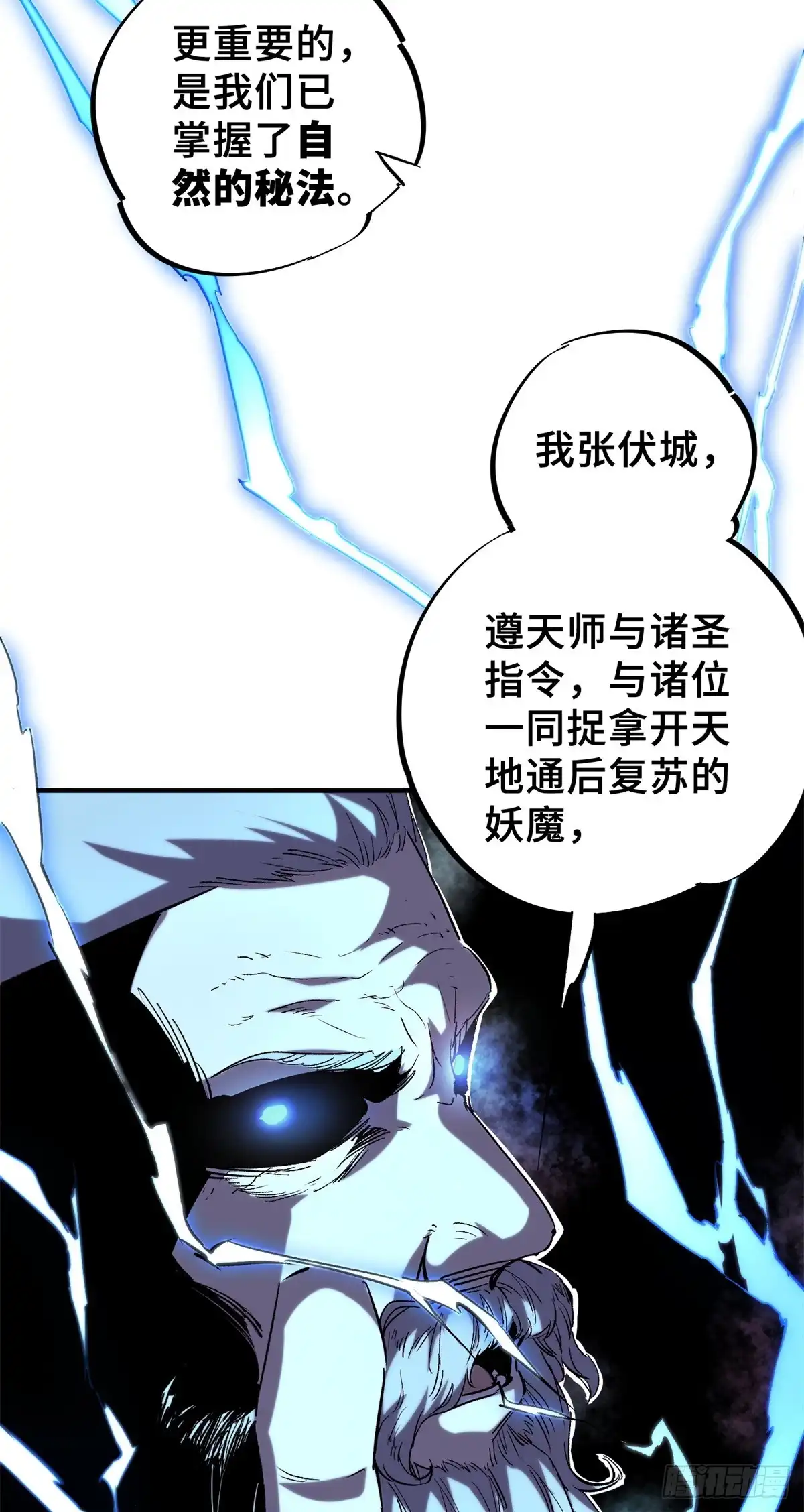 《怪物被杀就会死》09 天神刻度 第25页