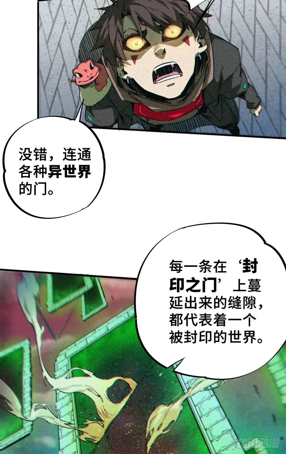 《怪物被杀就会死》09 天神刻度 第40页