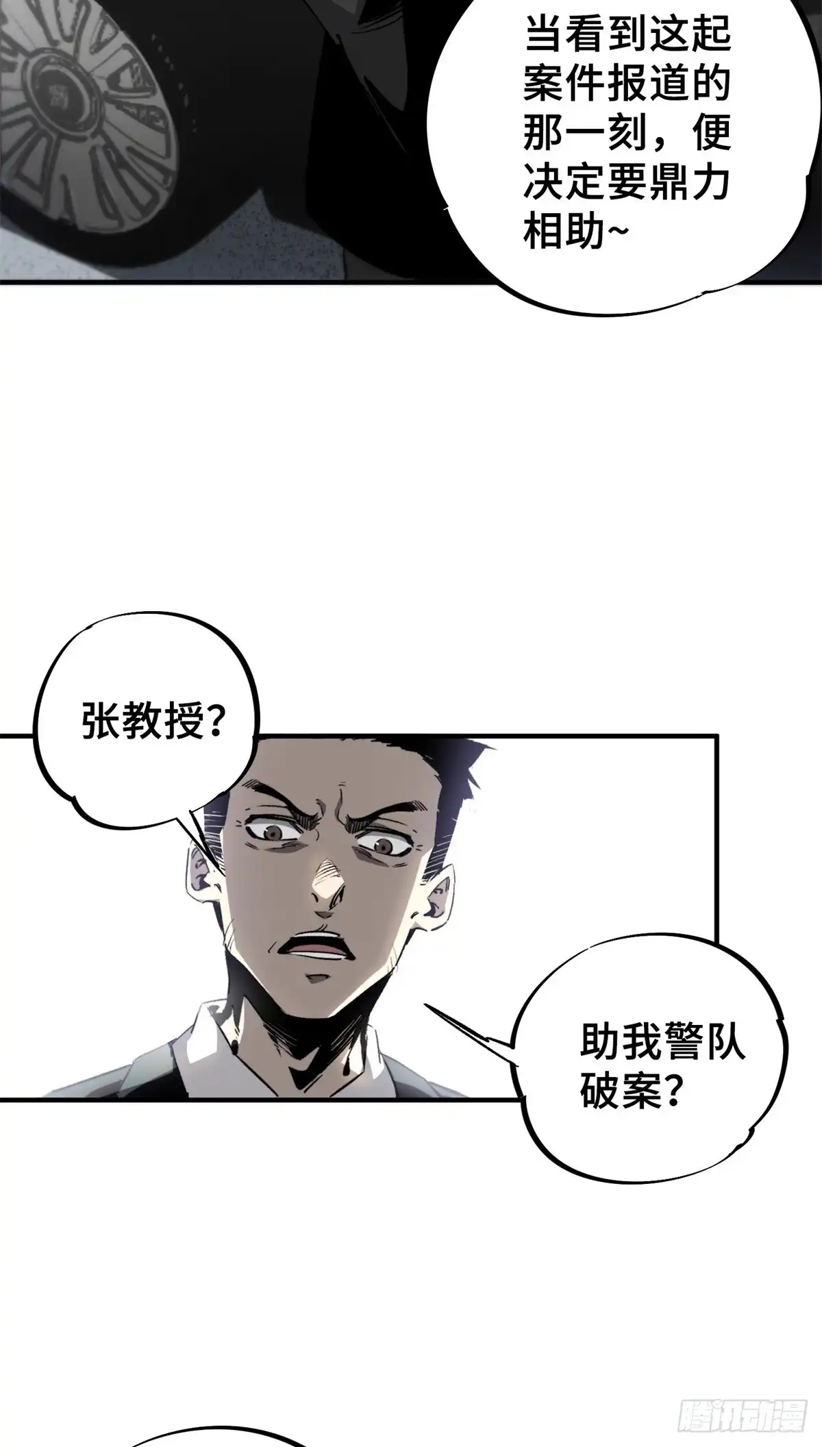 《怪物被杀就会死》09 天神刻度 第19页