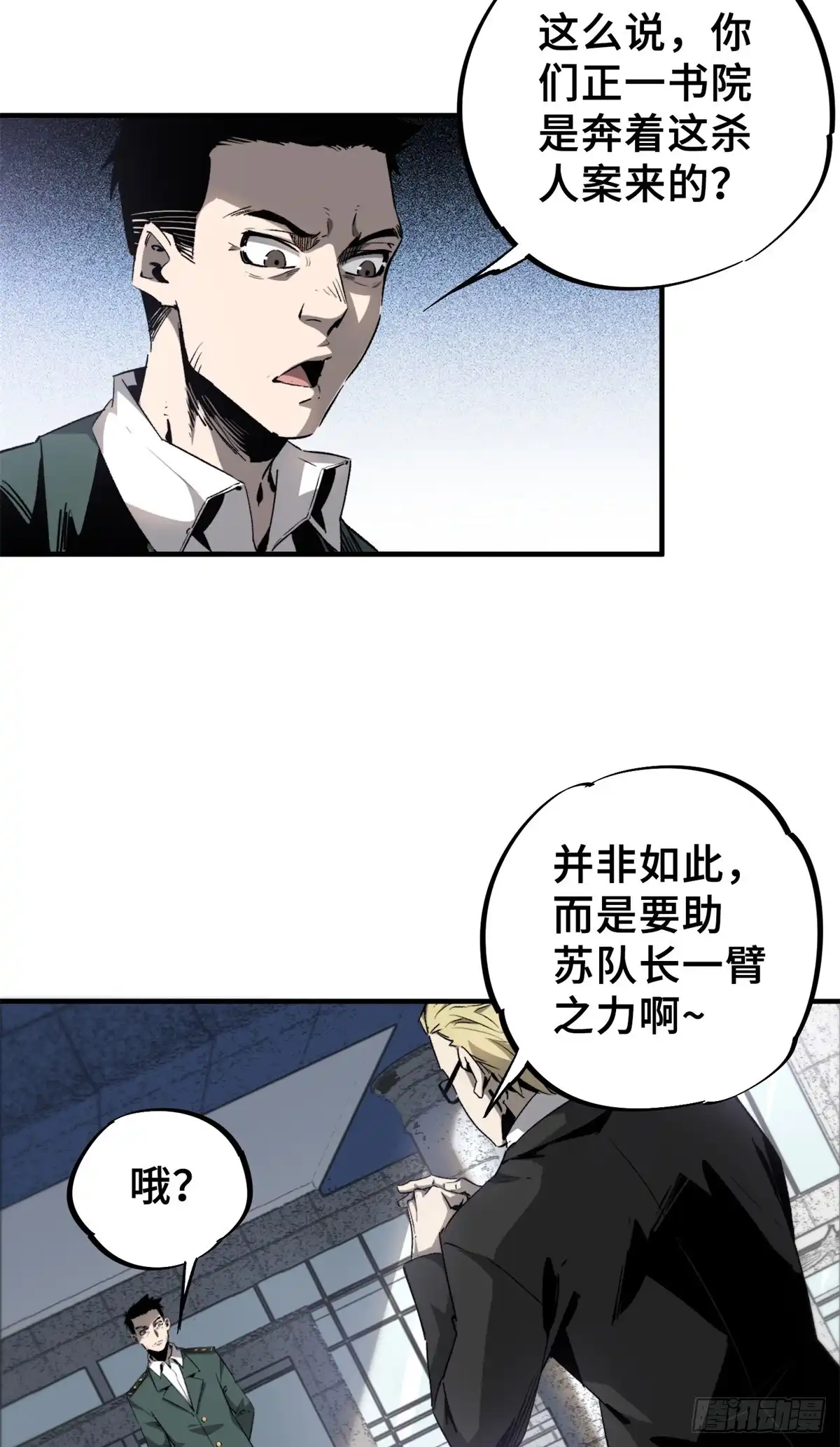 《怪物被杀就会死》09 天神刻度 第17页