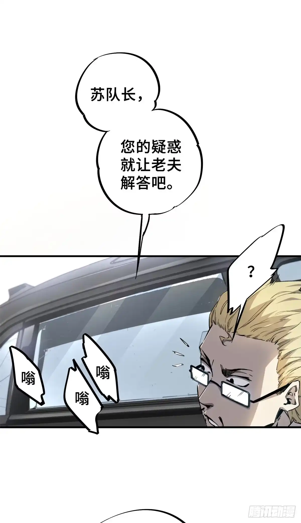 《怪物被杀就会死》09 天神刻度 第23页