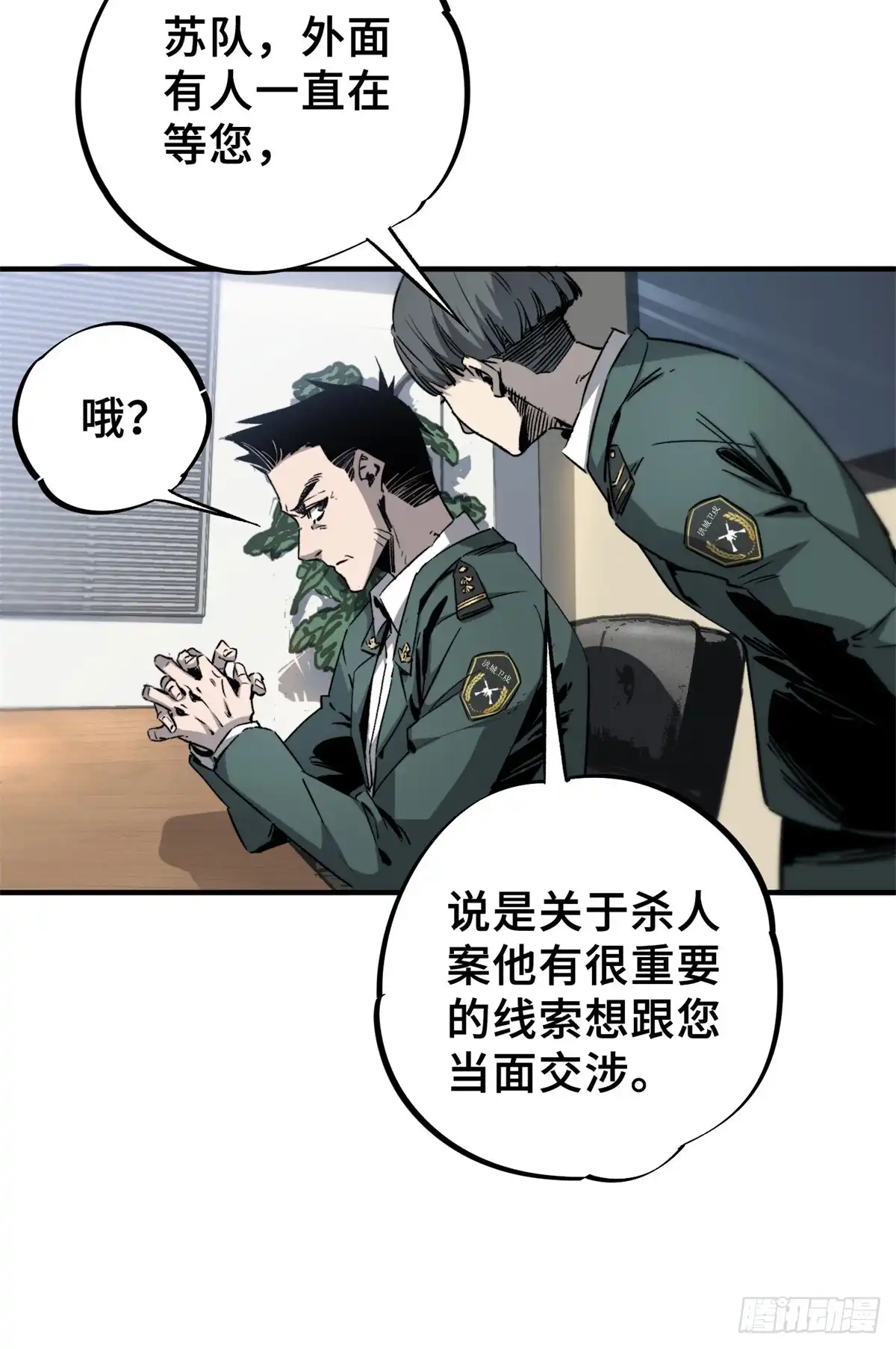 《怪物被杀就会死》09 天神刻度 第6页