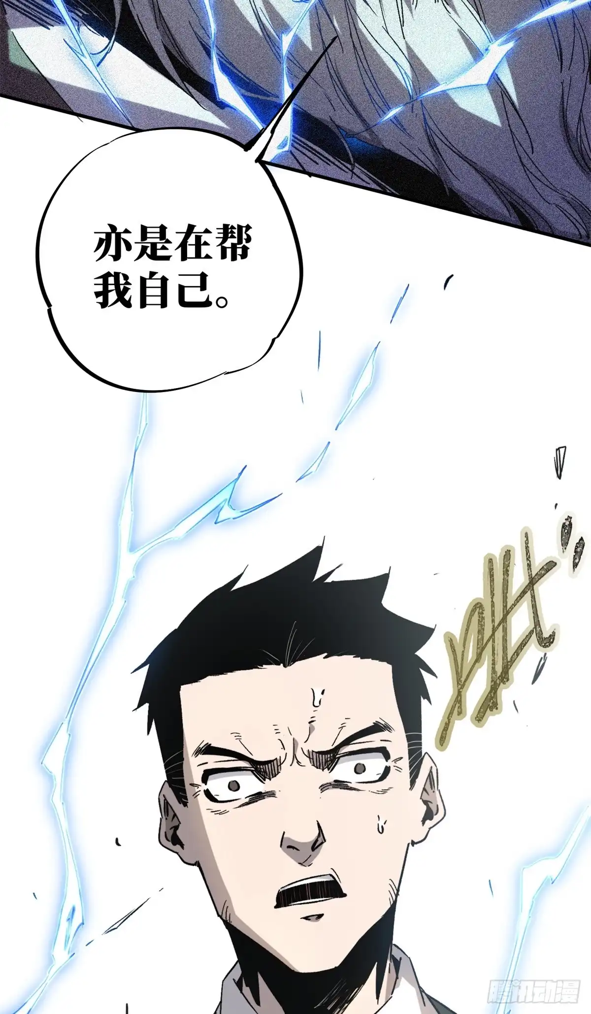 《怪物被杀就会死》09 天神刻度 第30页