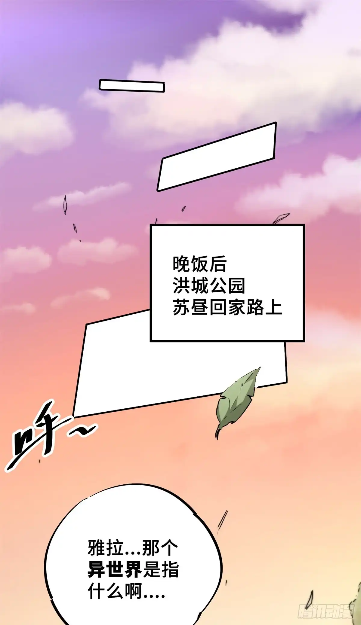 《怪物被杀就会死》09 天神刻度 第33页
