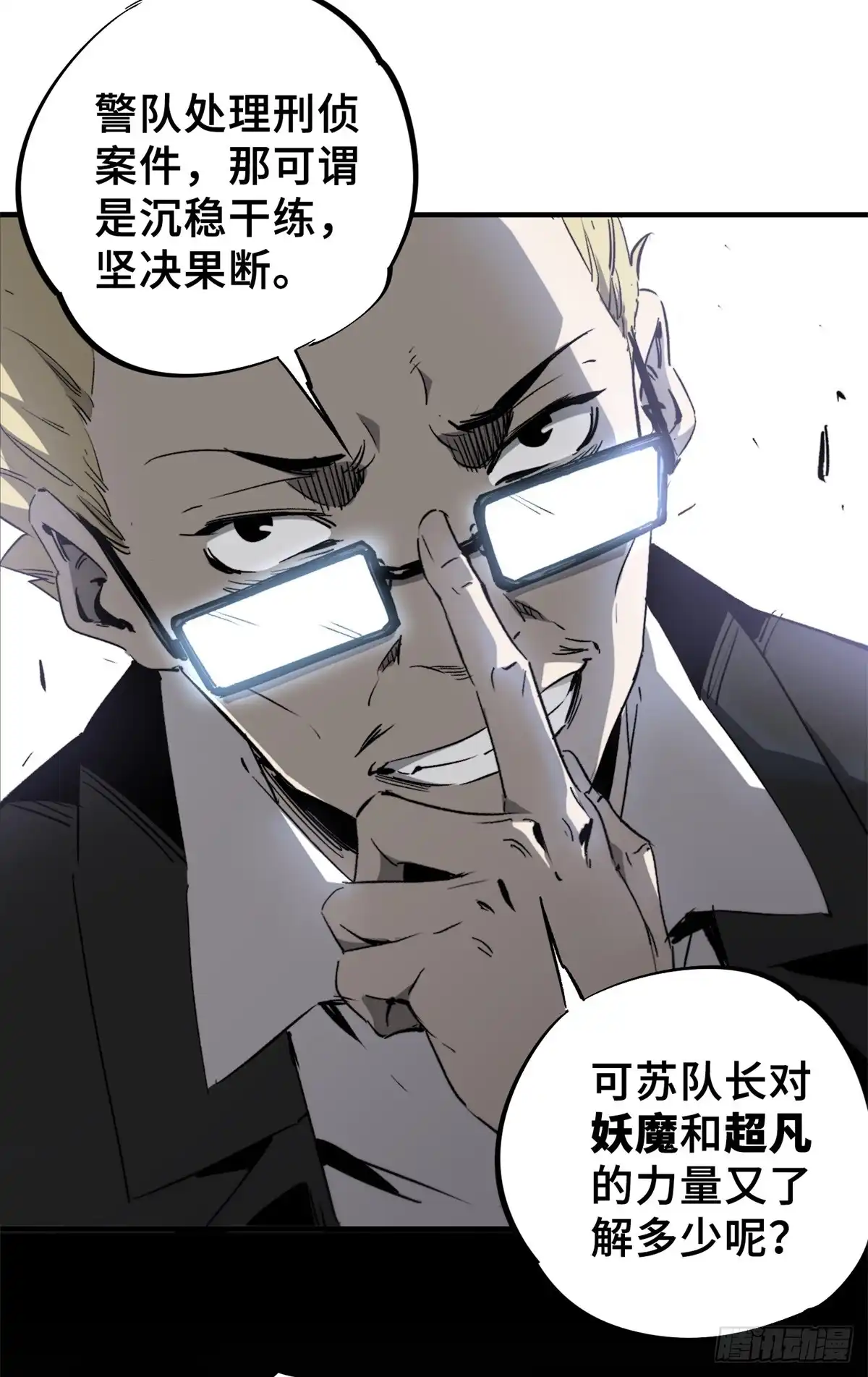 《怪物被杀就会死》09 天神刻度 第20页