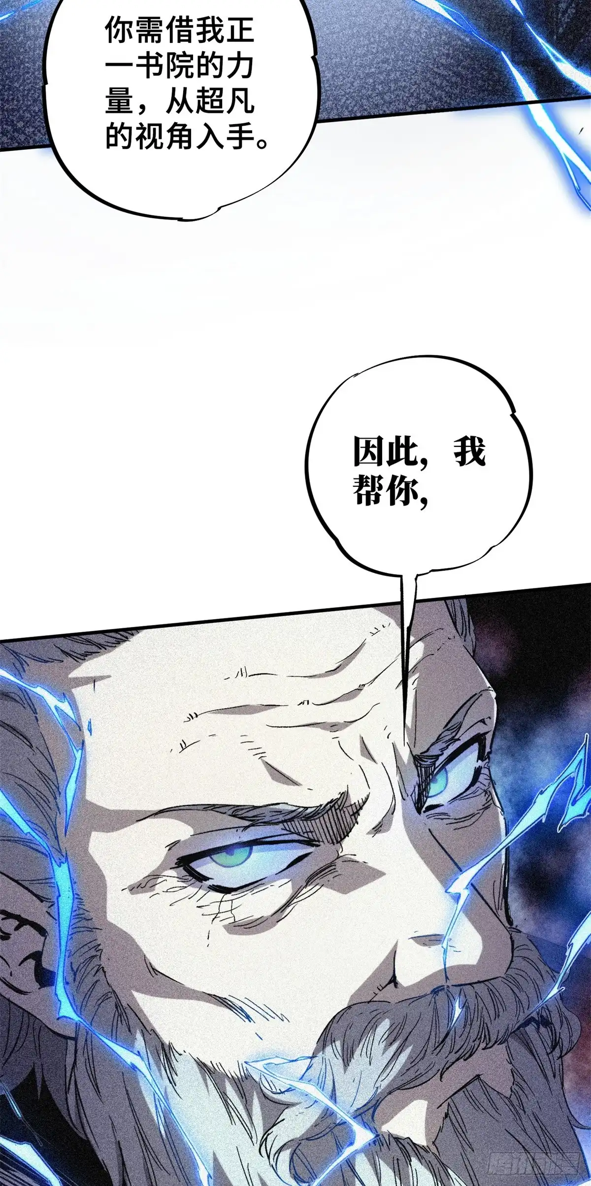《怪物被杀就会死》09 天神刻度 第29页
