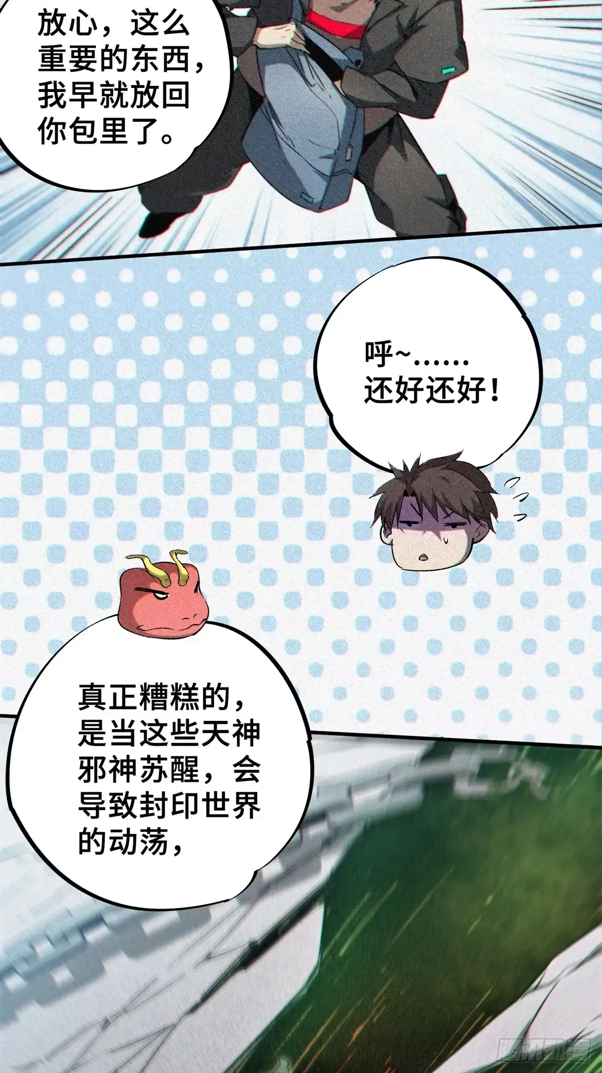 《怪物被杀就会死》09 天神刻度 第46页