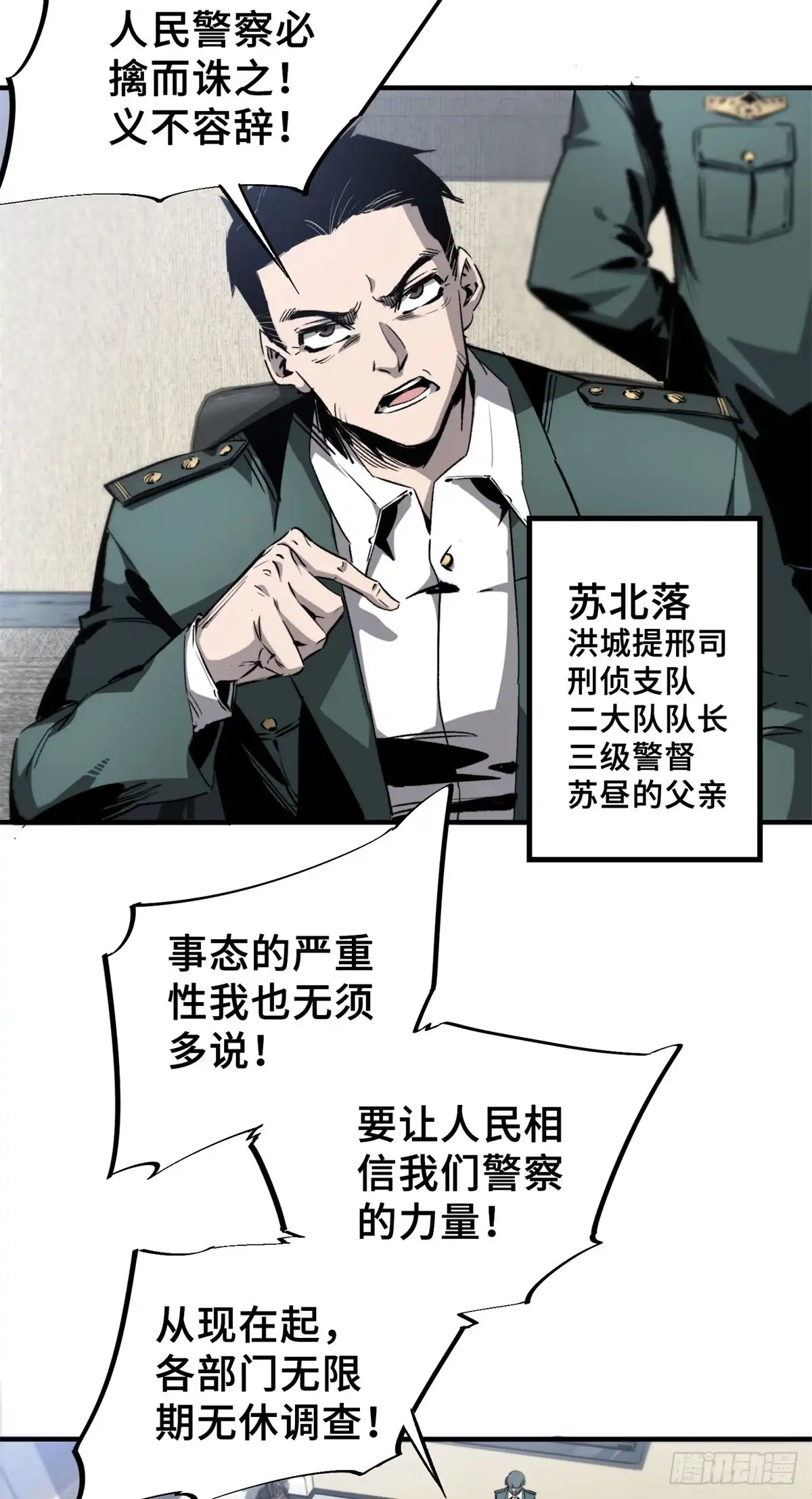 《怪物被杀就会死》09 天神刻度 第4页
