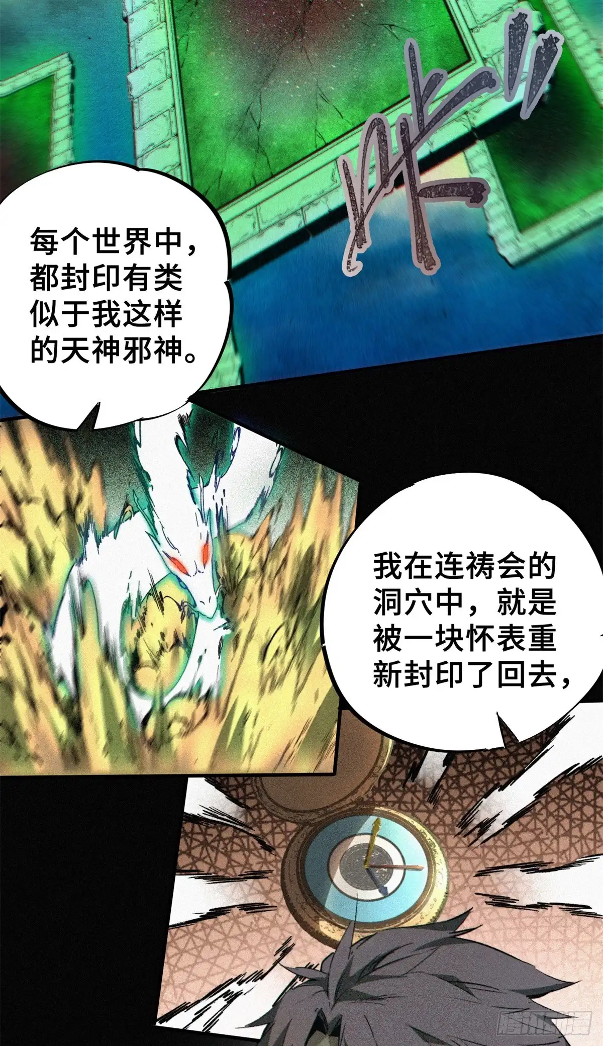 《怪物被杀就会死》09 天神刻度 第41页