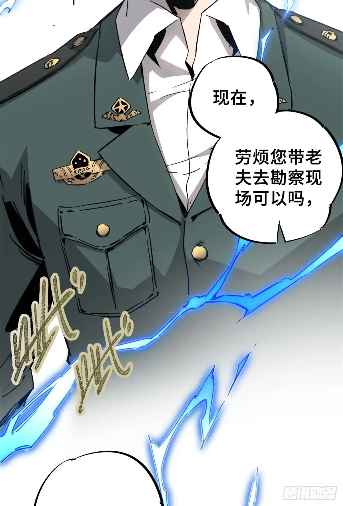 《怪物被杀就会死》09 天神刻度 第31页