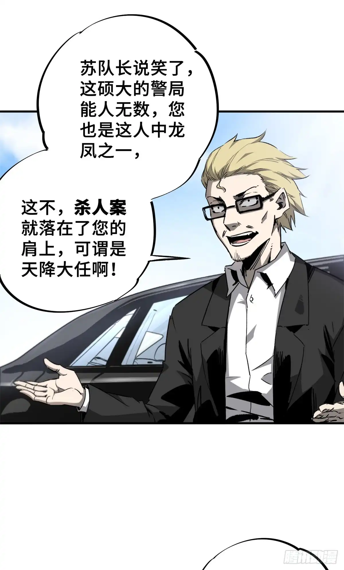 《怪物被杀就会死》09 天神刻度 第16页