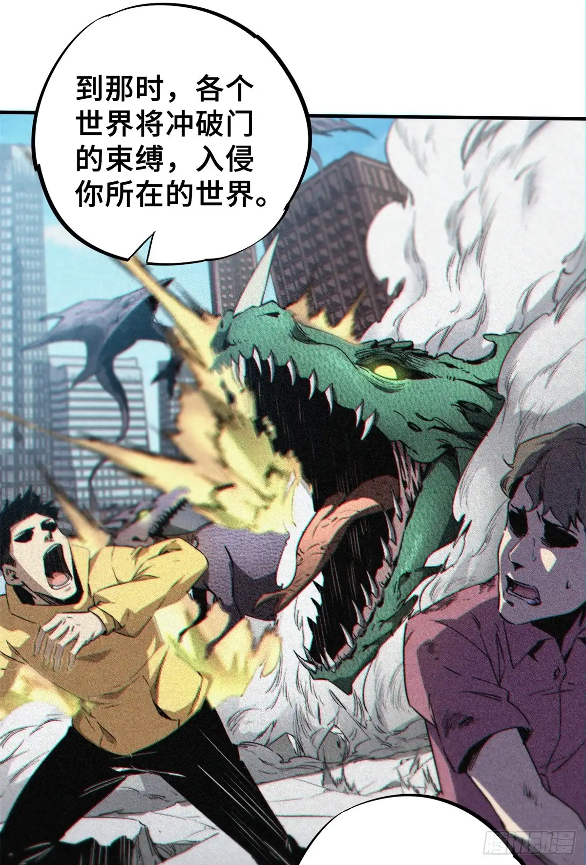 《怪物被杀就会死》09 天神刻度 第48页