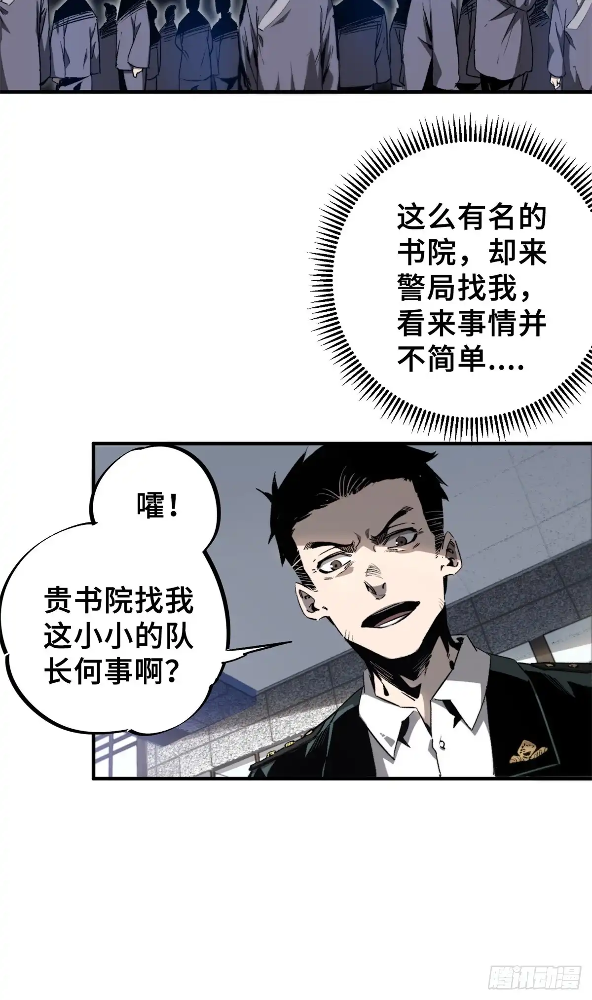 《怪物被杀就会死》09 天神刻度 第15页