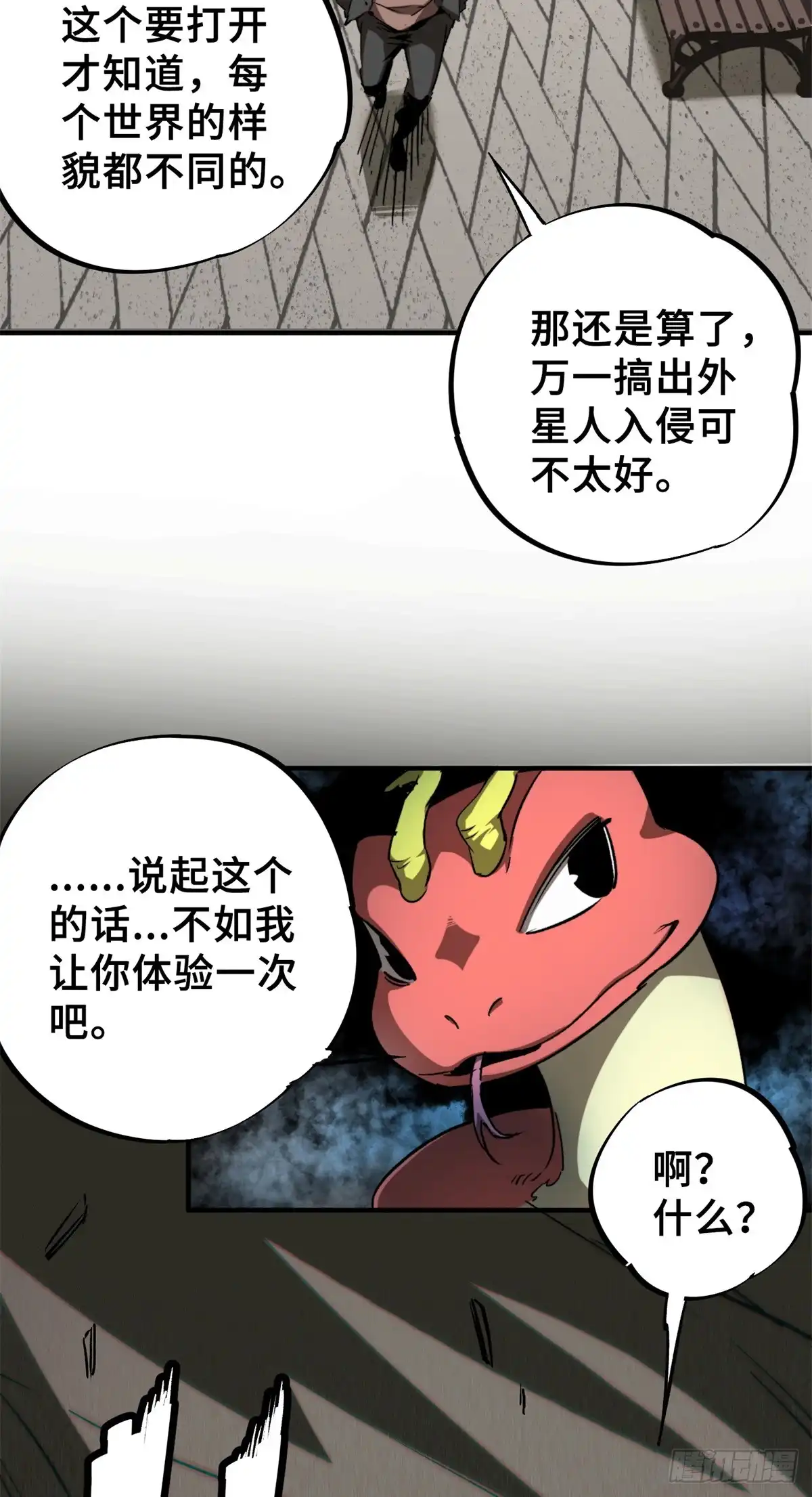 《怪物被杀就会死》09 天神刻度 第36页