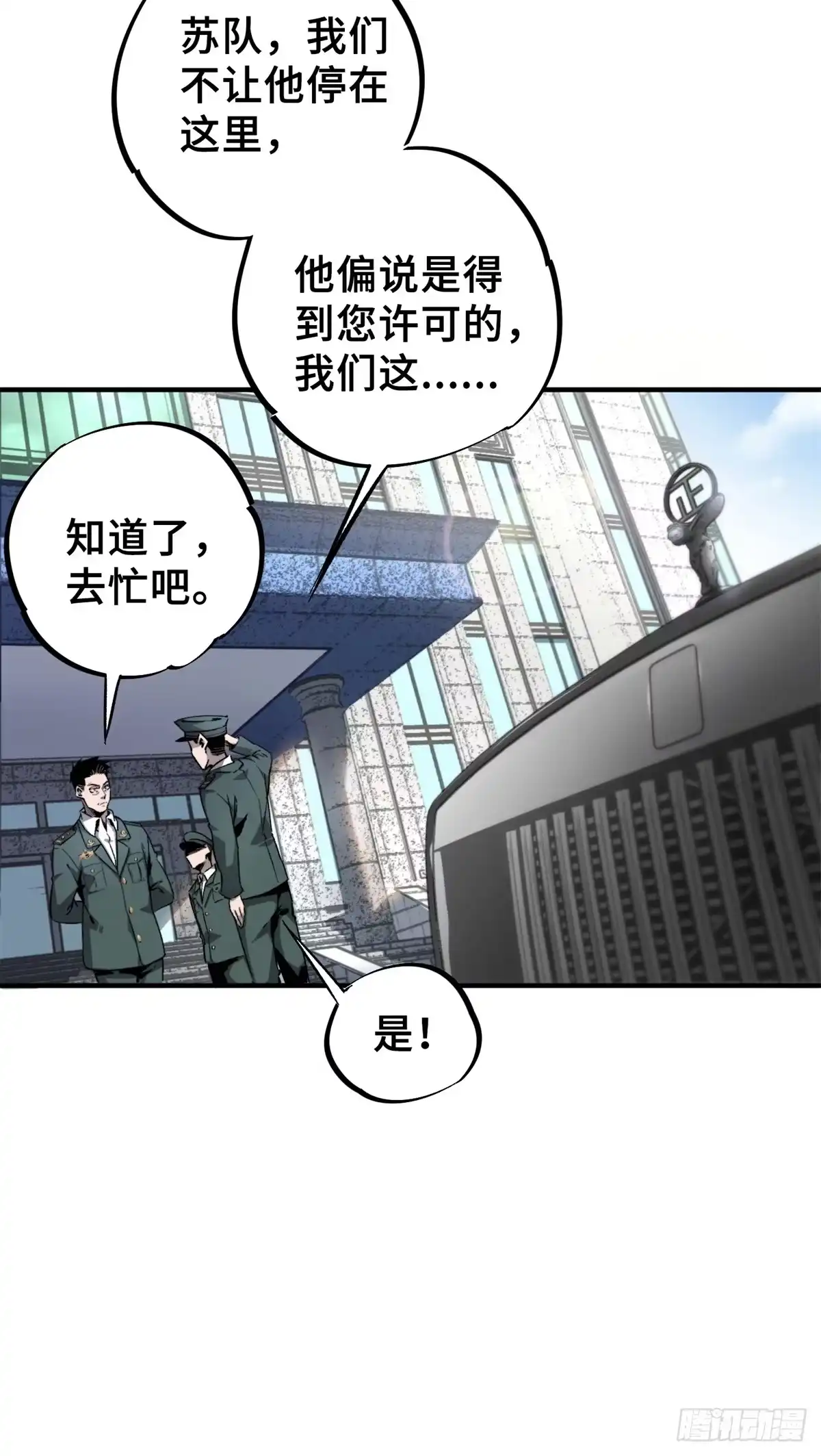《怪物被杀就会死》09 天神刻度 第11页