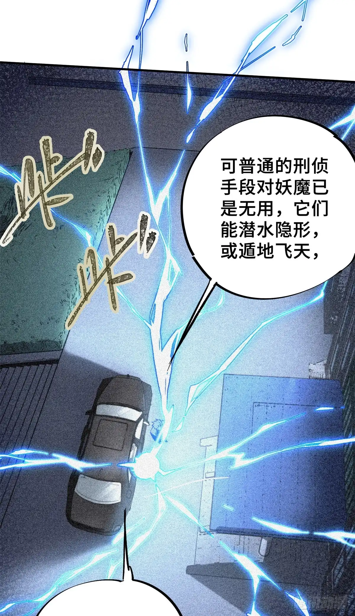 《怪物被杀就会死》09 天神刻度 第28页