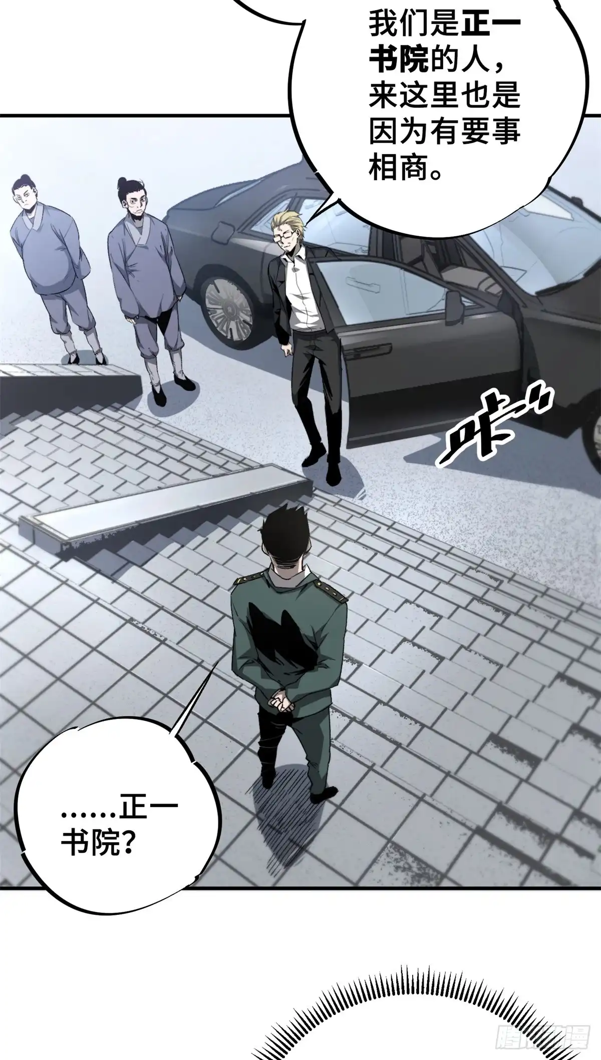 《怪物被杀就会死》09 天神刻度 第13页
