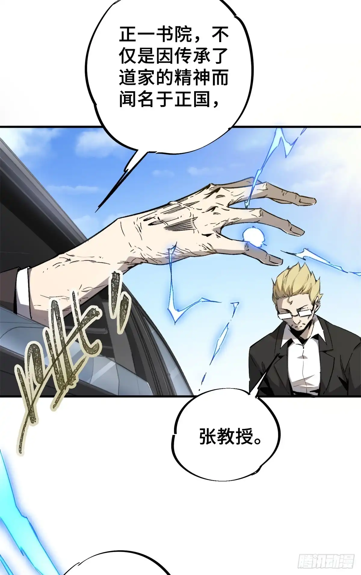 《怪物被杀就会死》09 天神刻度 第24页