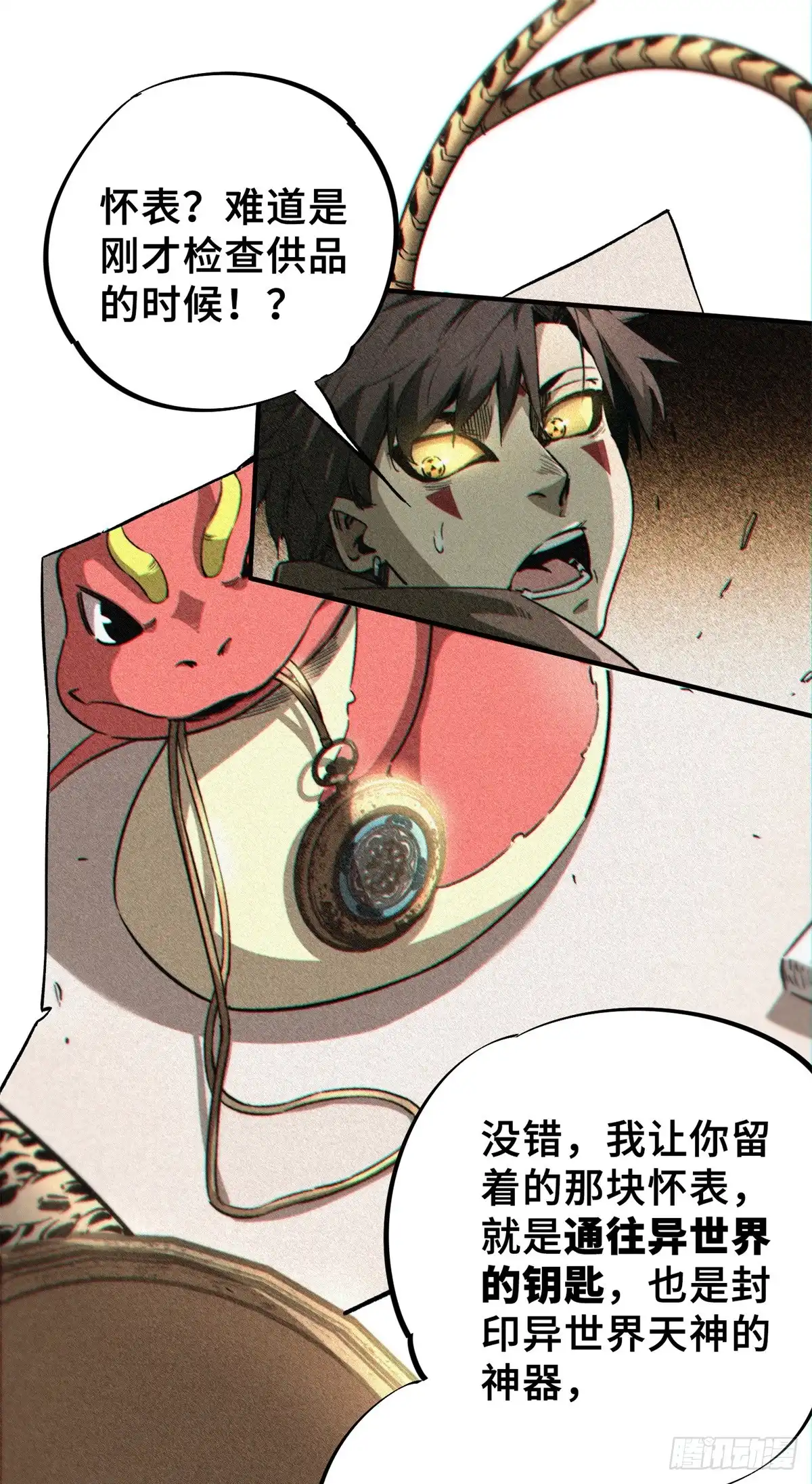 《怪物被杀就会死》09 天神刻度 第43页