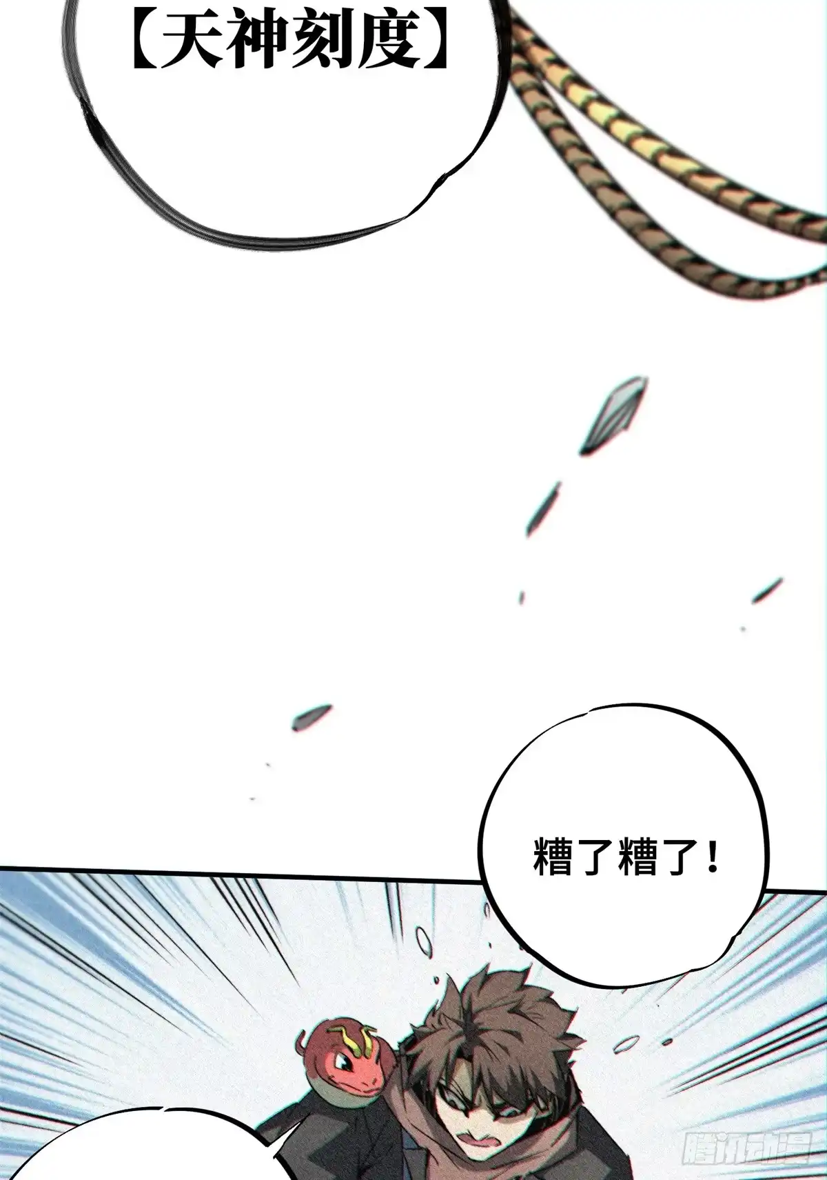 《怪物被杀就会死》09 天神刻度 第45页