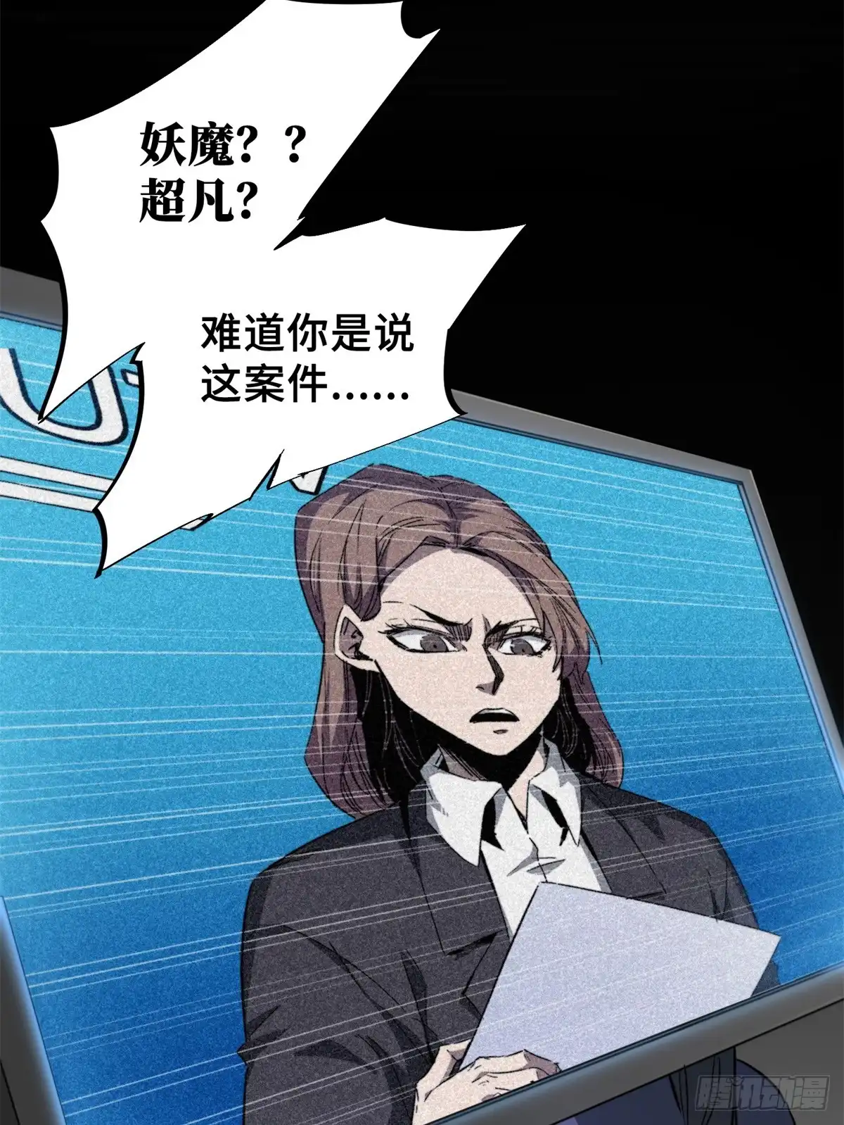 《怪物被杀就会死》09 天神刻度 第21页