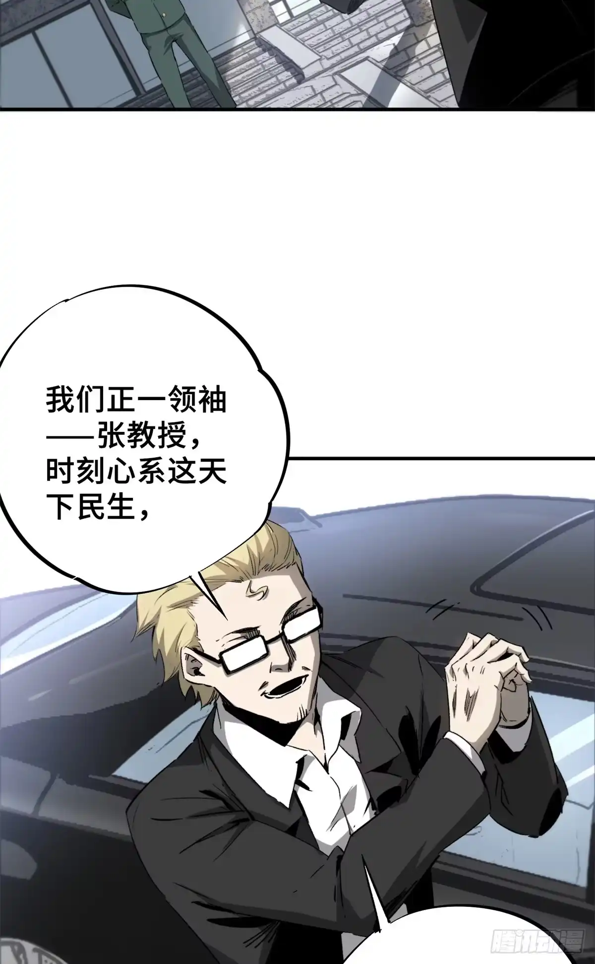 《怪物被杀就会死》09 天神刻度 第18页