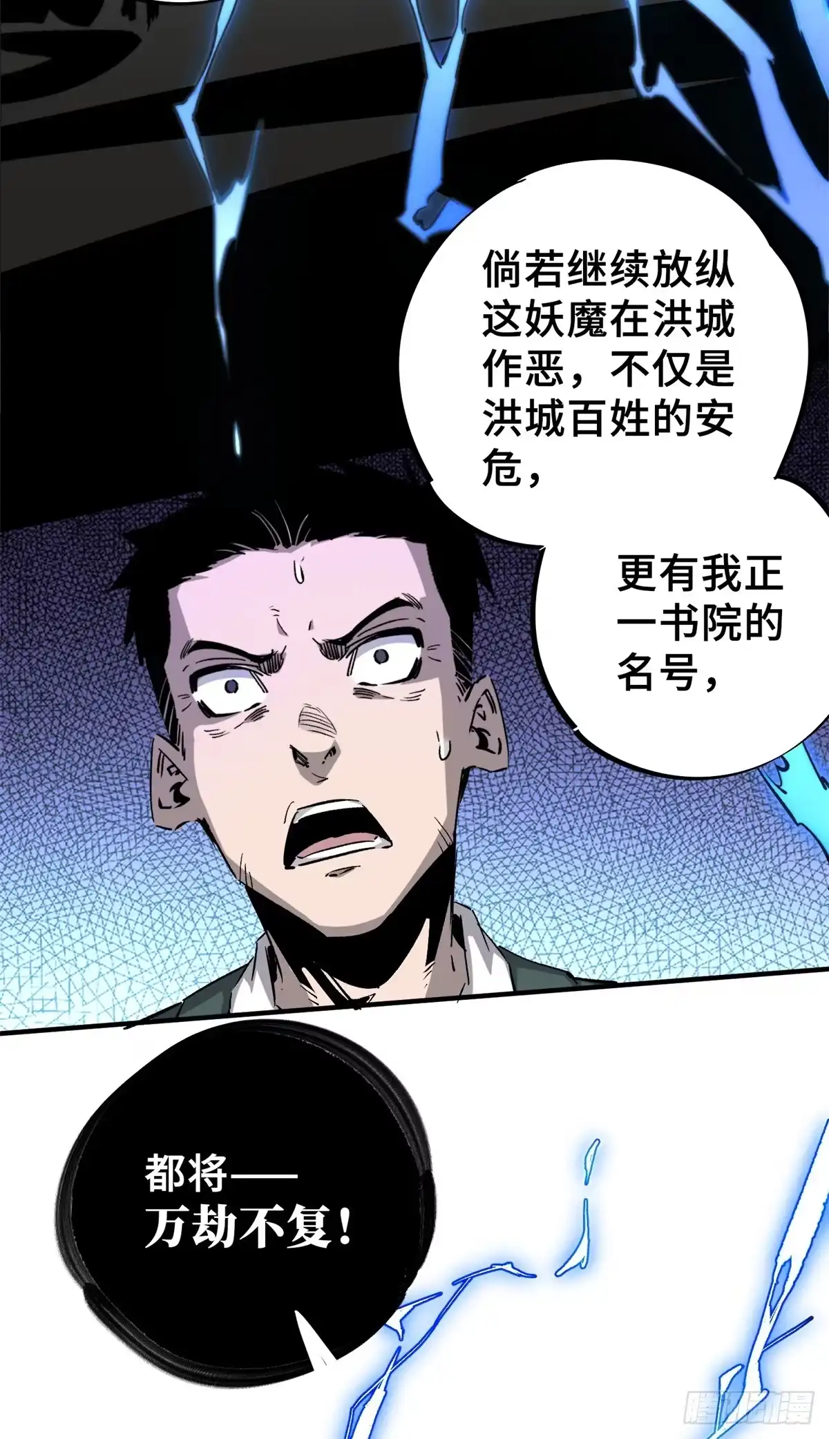 《怪物被杀就会死》09 天神刻度 第27页