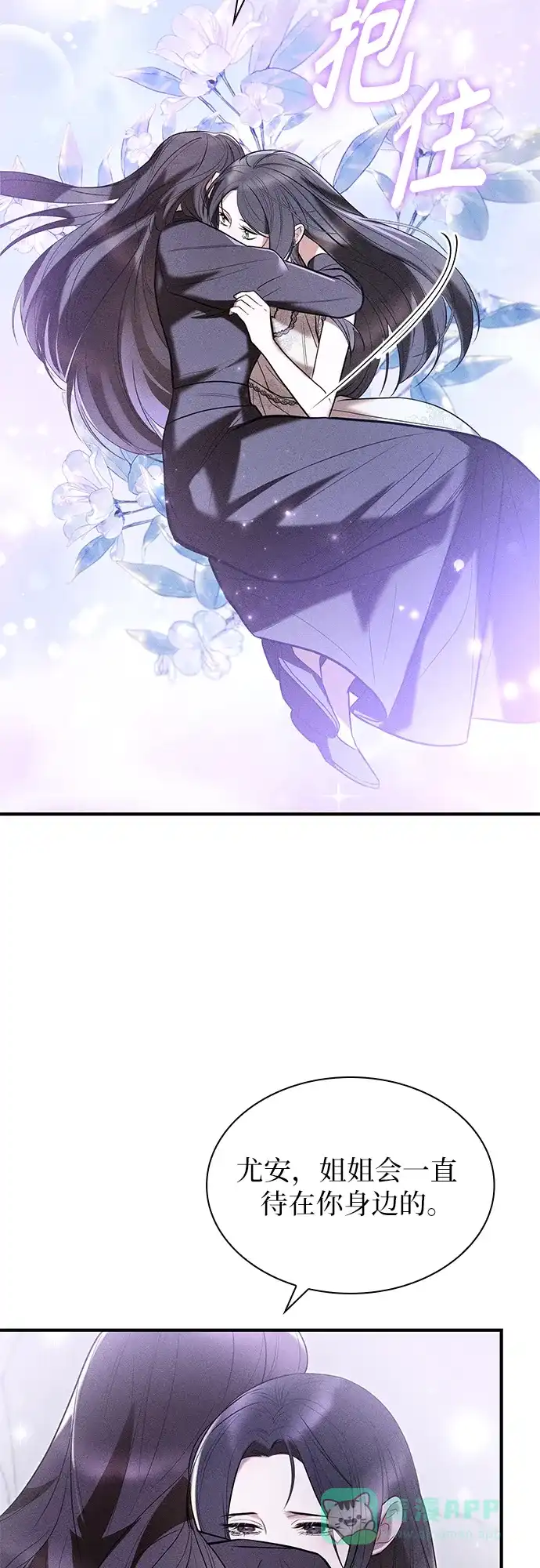 《 怪物皇子的第九个新娘》第1话 第71页