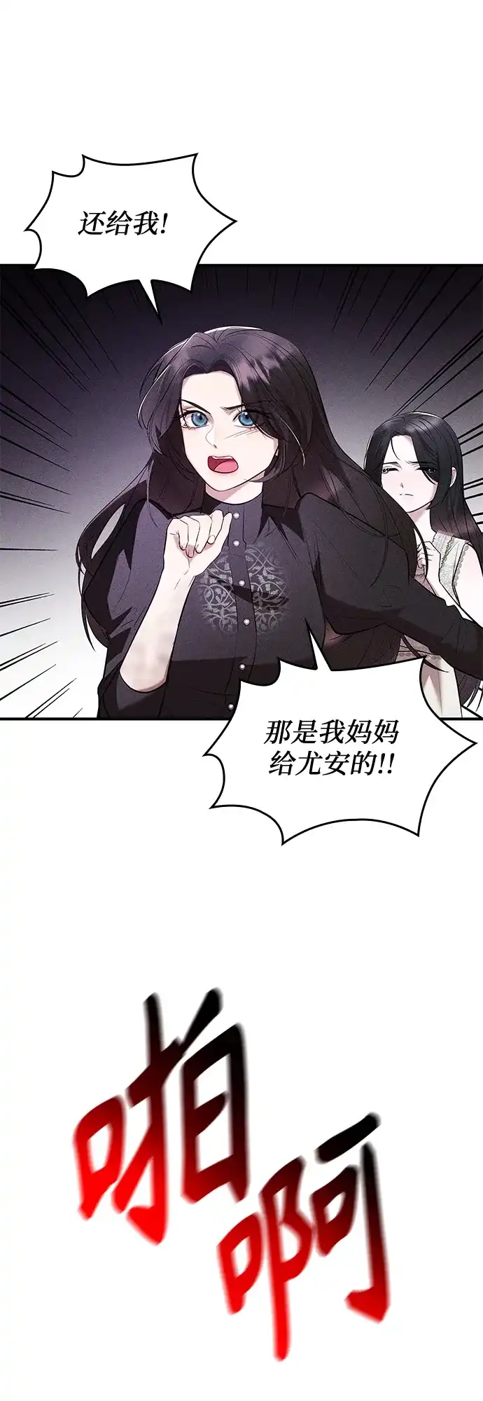 《 怪物皇子的第九个新娘》第1话 第64页