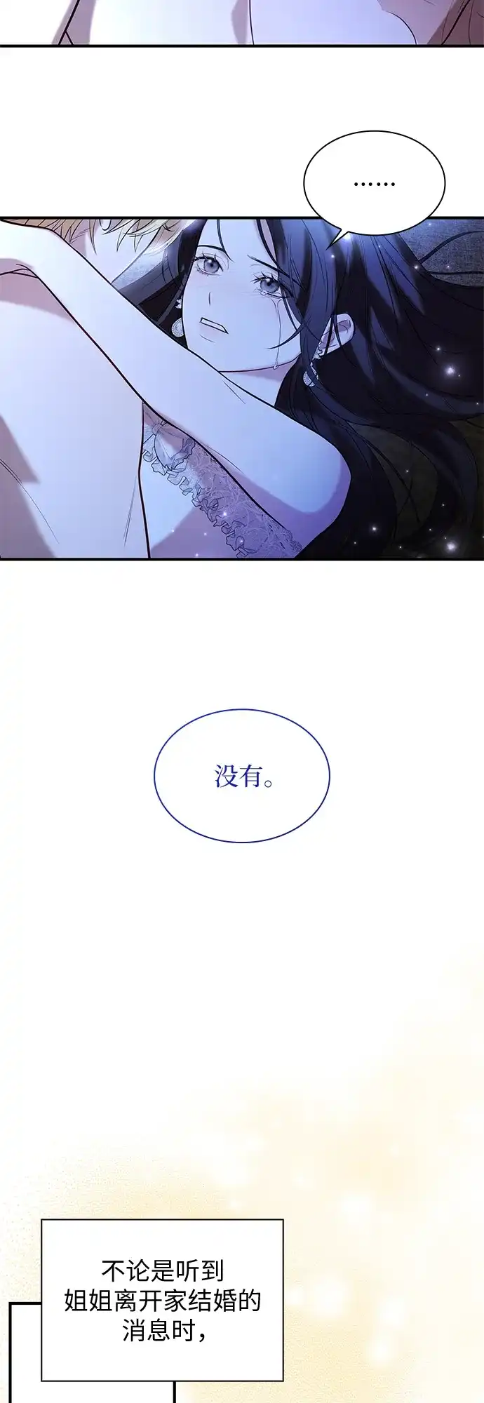 《 怪物皇子的第九个新娘》第1话 第75页