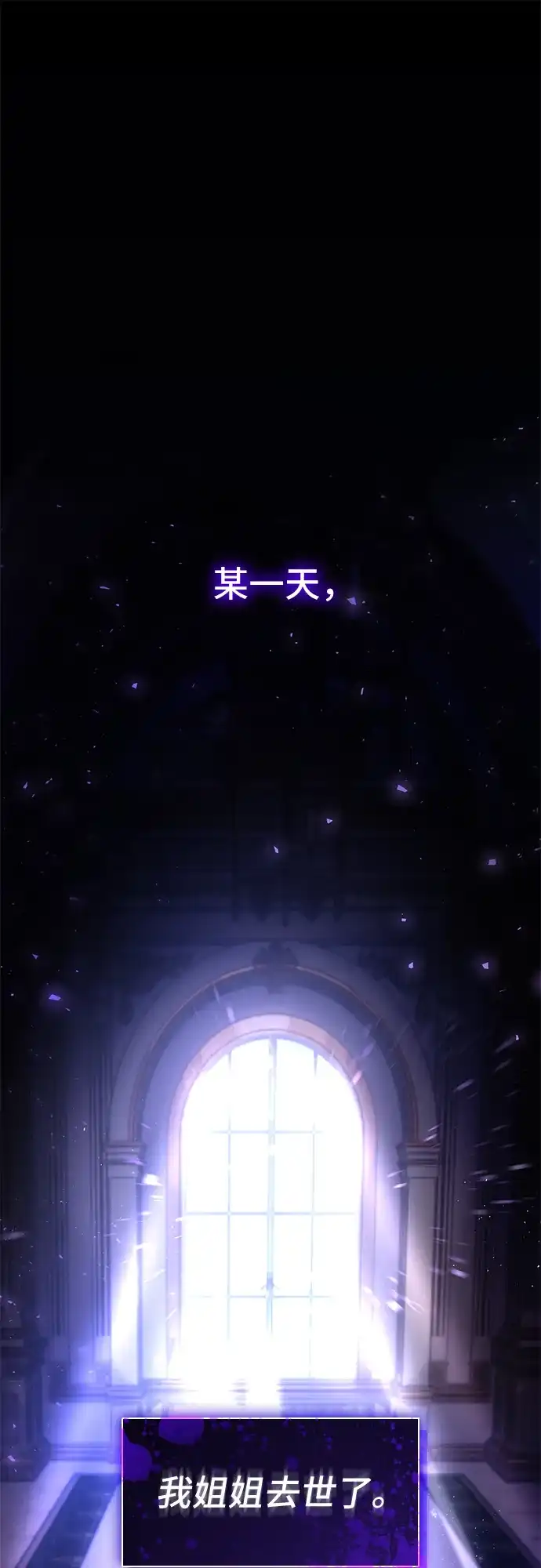 《 怪物皇子的第九个新娘》第1话 第2页