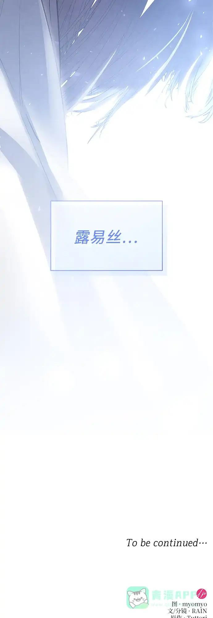 《 怪物皇子的第九个新娘》第1话 第81页