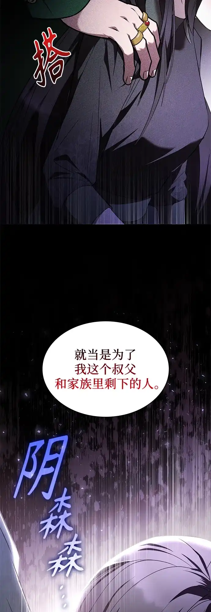 《 怪物皇子的第九个新娘》第1话 第8页