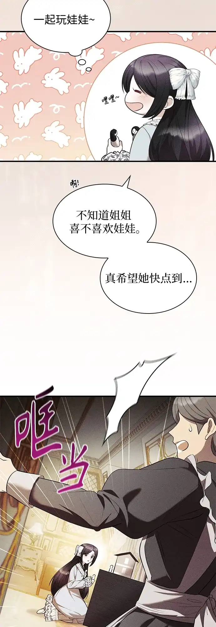 《 怪物皇子的第九个新娘》第1话 第49页