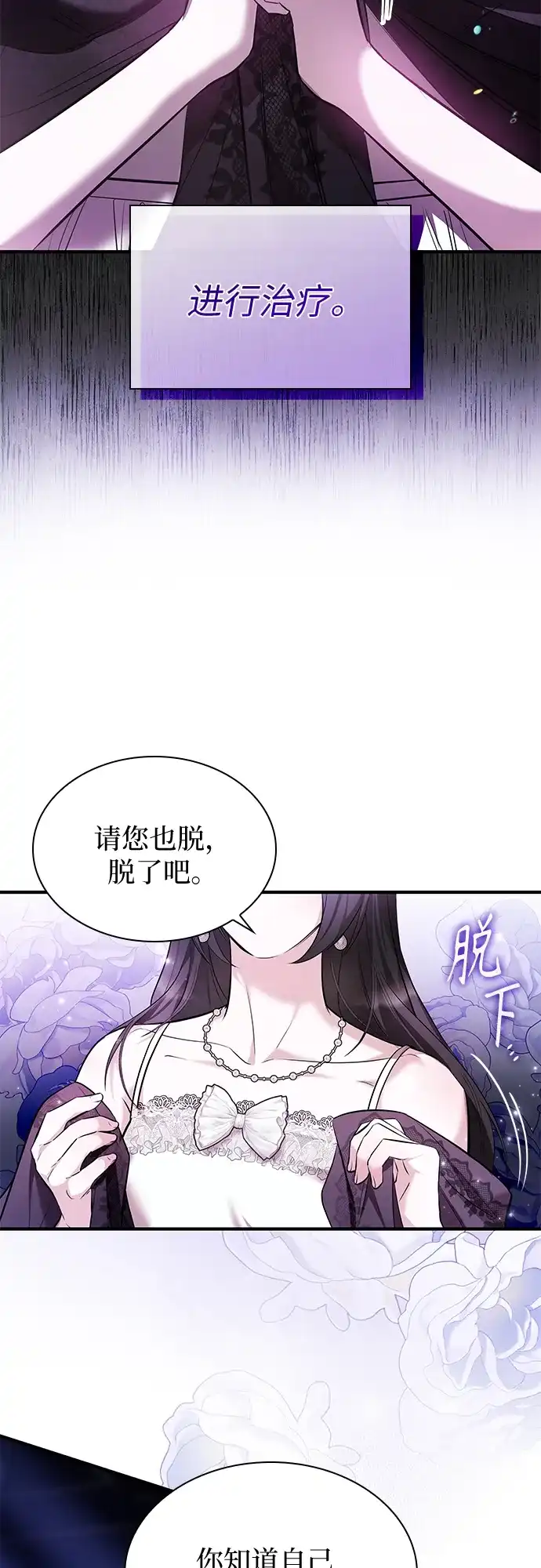 《 怪物皇子的第九个新娘》第1话 第33页