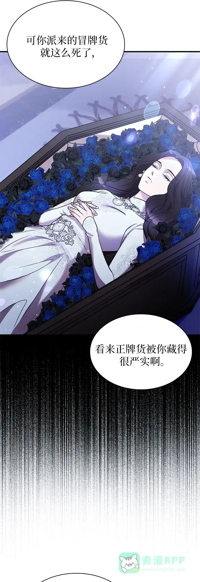 《 怪物皇子的第九个新娘》第1话 第16页