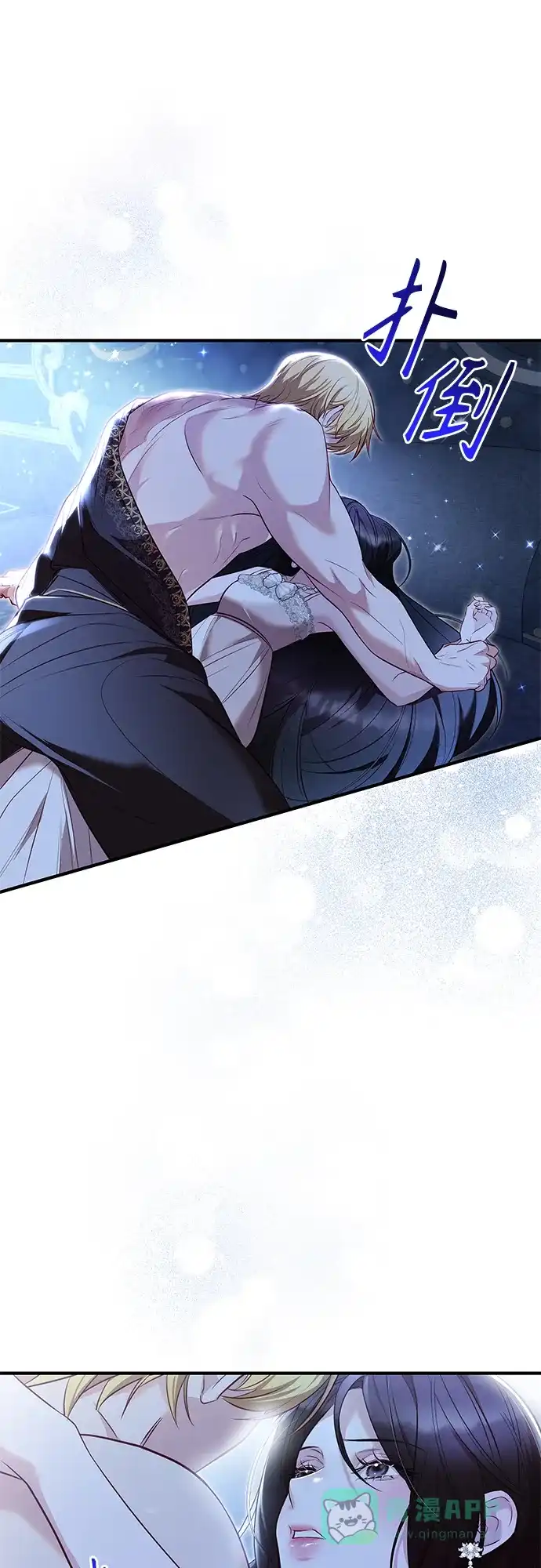《 怪物皇子的第九个新娘》第1话 第41页