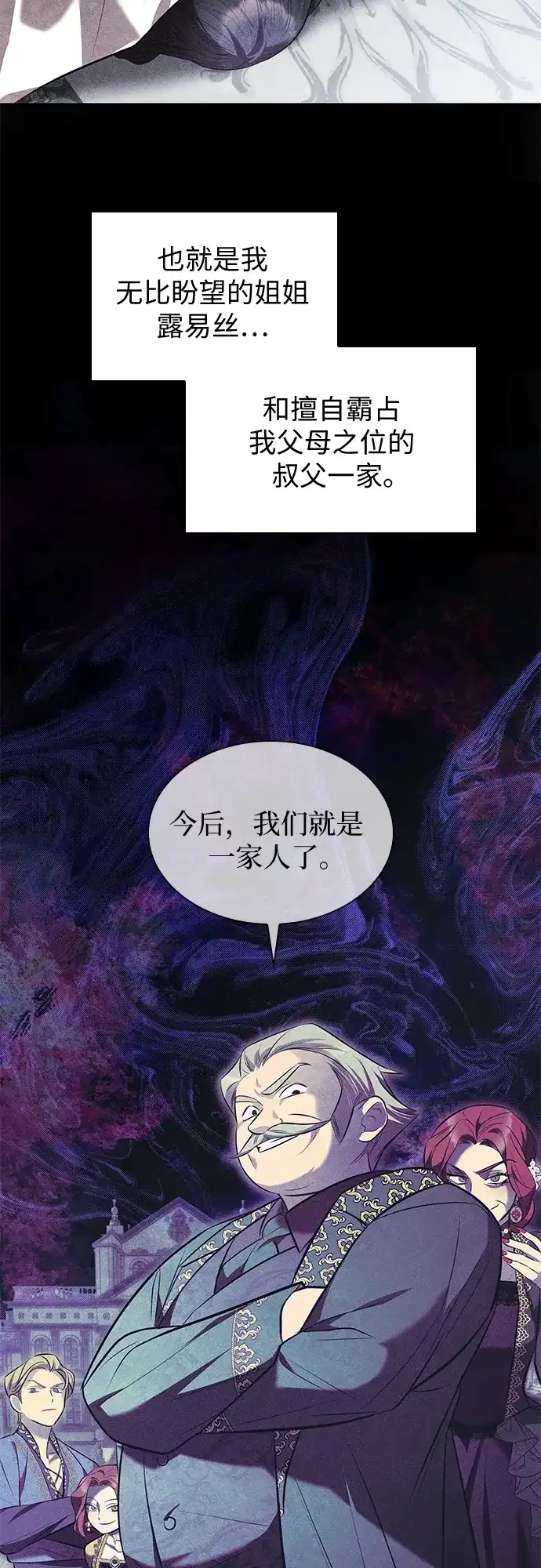 《 怪物皇子的第九个新娘》第1话 第57页