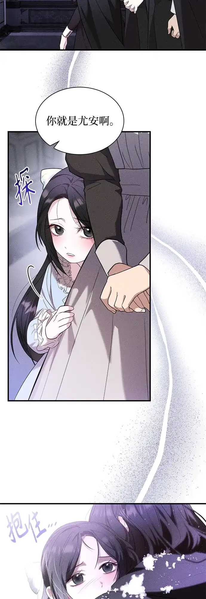 《 怪物皇子的第九个新娘》第1话 第54页