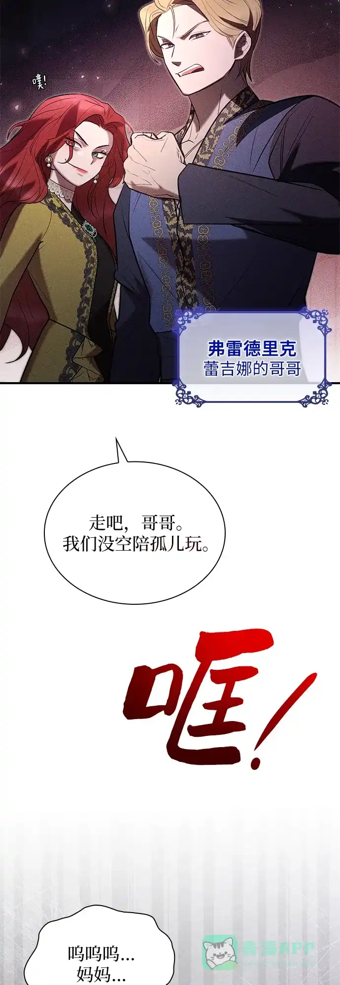 《 怪物皇子的第九个新娘》第1话 第66页